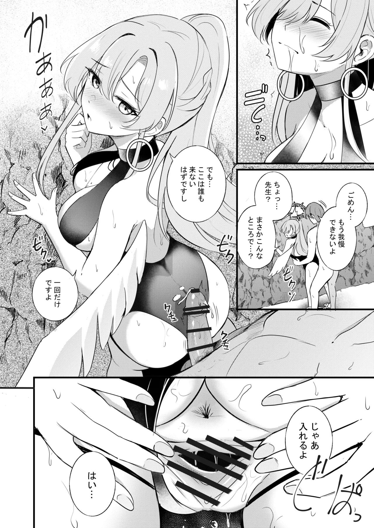 Nagisa to Love Tea Time - Love Tea Time with Nagisa (Blue Archive) [Digital] - Page 106