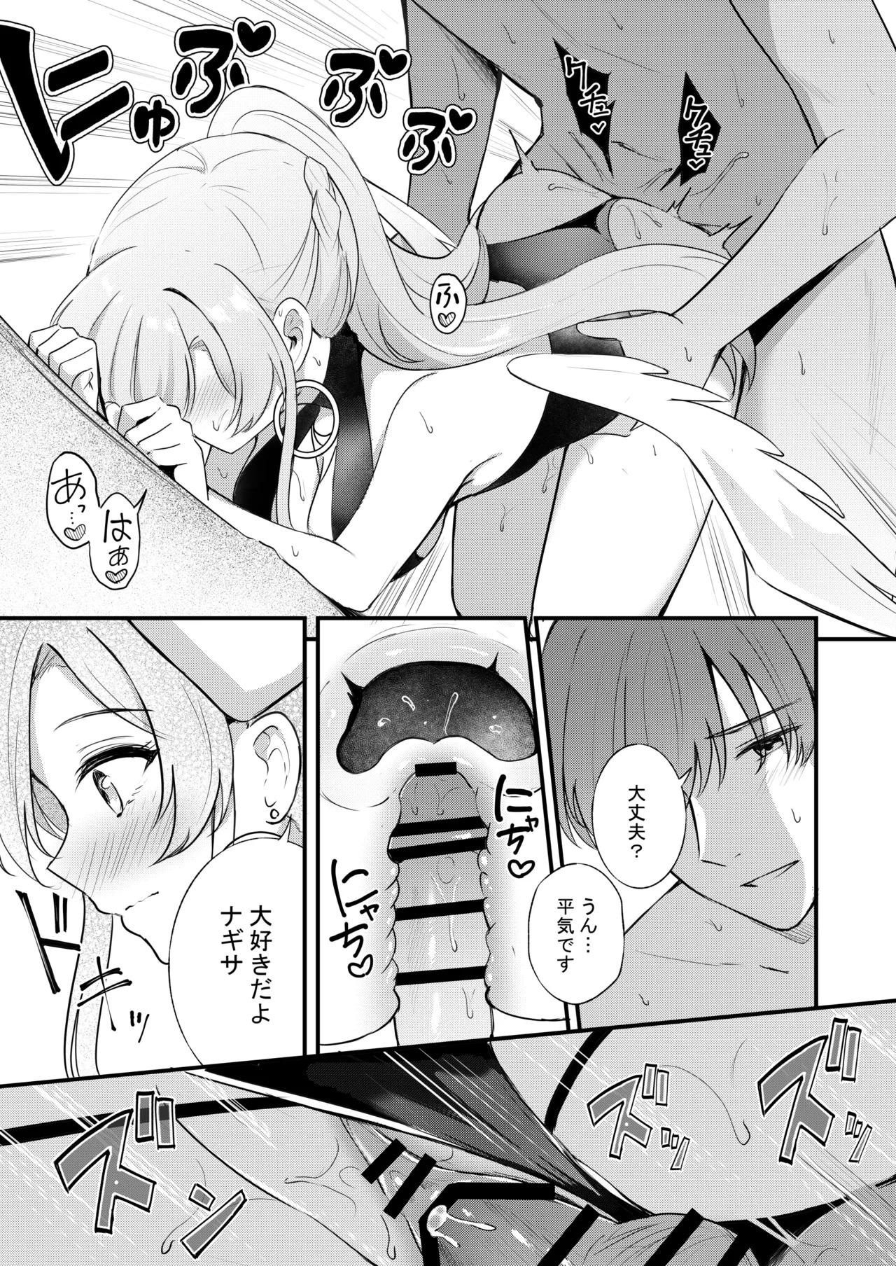 Nagisa to Love Tea Time - Love Tea Time with Nagisa (Blue Archive) [Digital] - Page 107