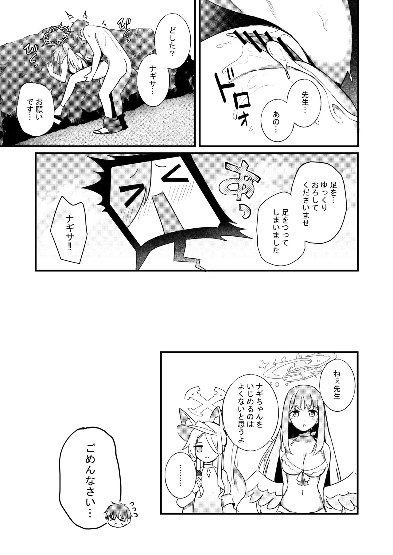 Nagisa to Love Tea Time - Love Tea Time with Nagisa (Blue Archive) [Digital] - Page 110