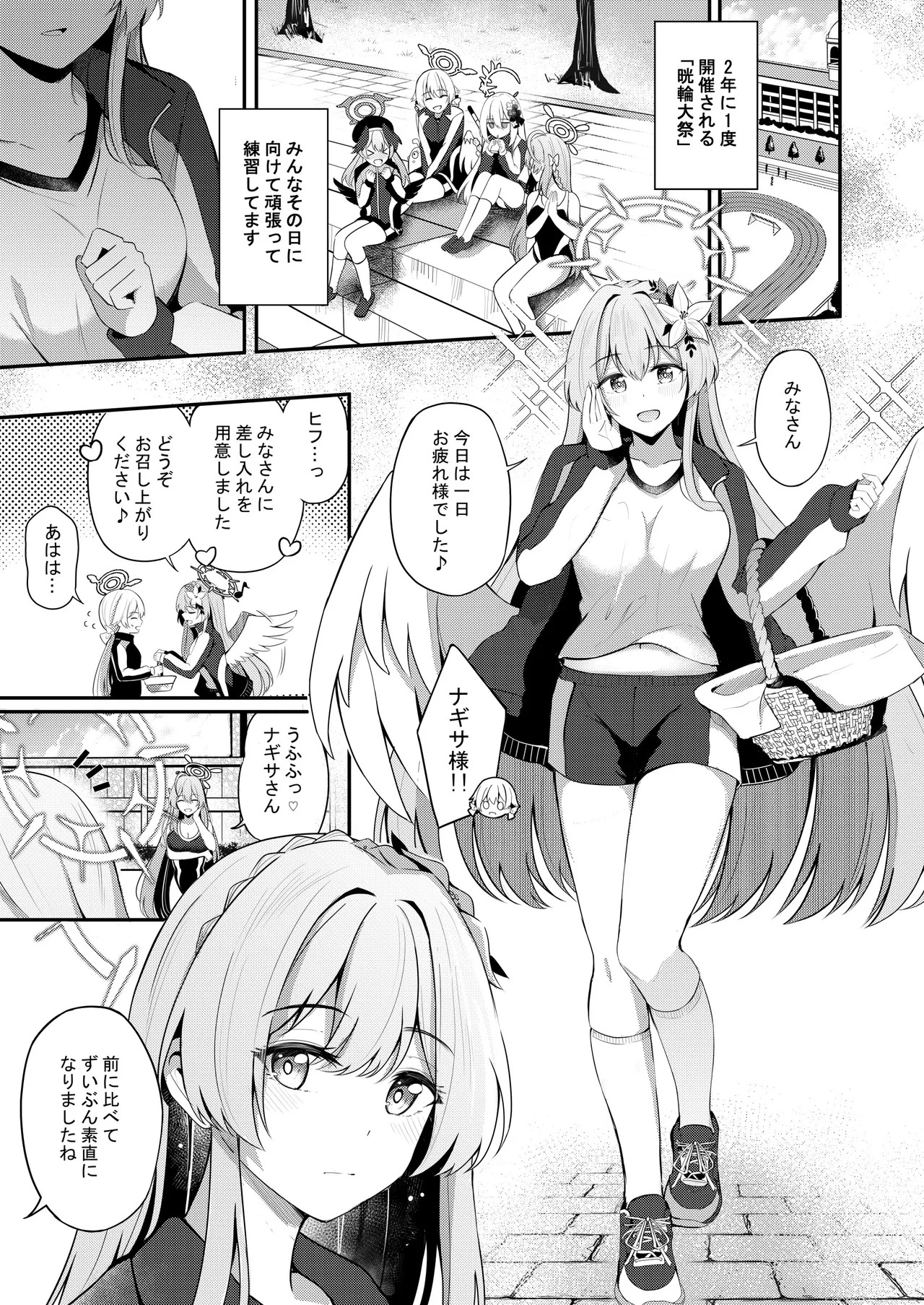 Nagisa to Love Tea Time - Love Tea Time with Nagisa (Blue Archive) [Digital] - Page 27