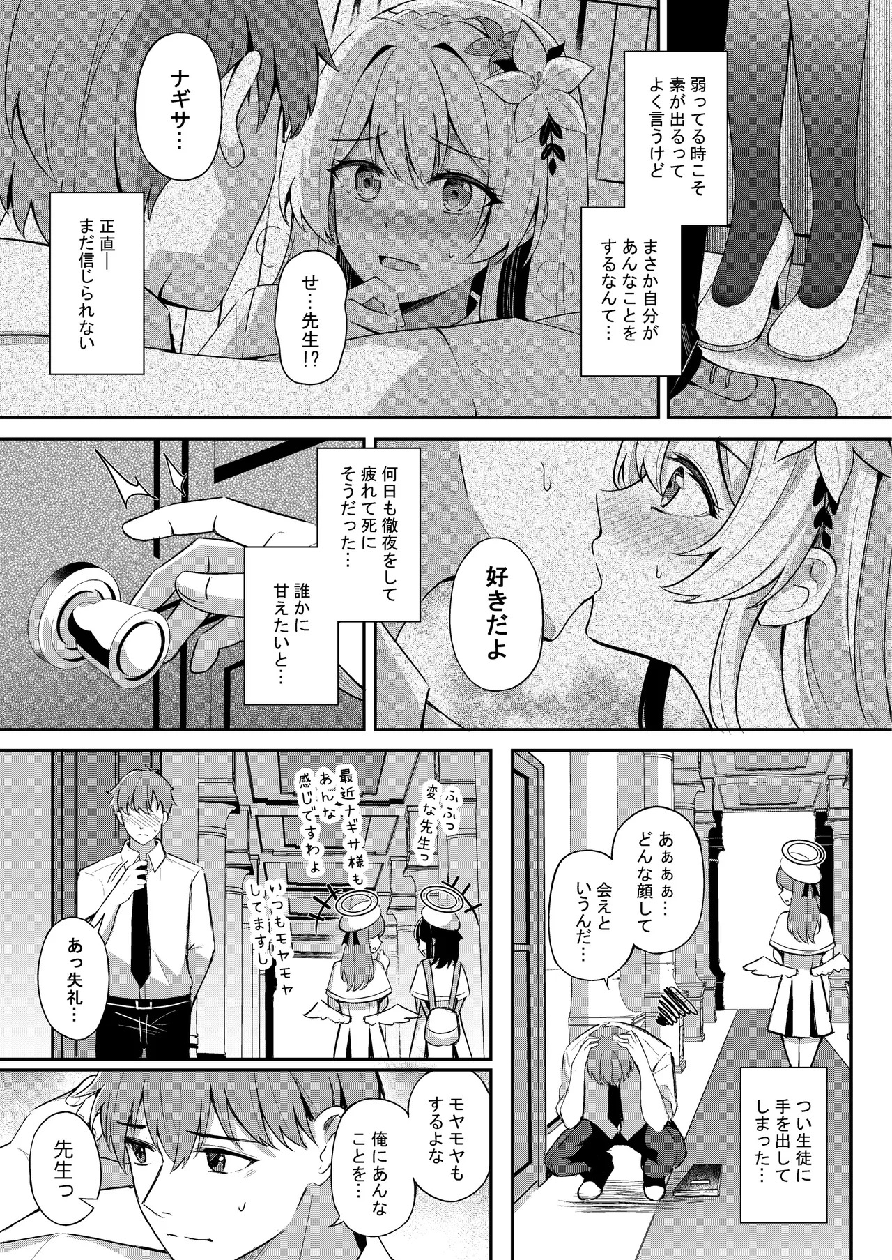 Nagisa to Love Tea Time - Love Tea Time with Nagisa (Blue Archive) [Digital] - Page 5