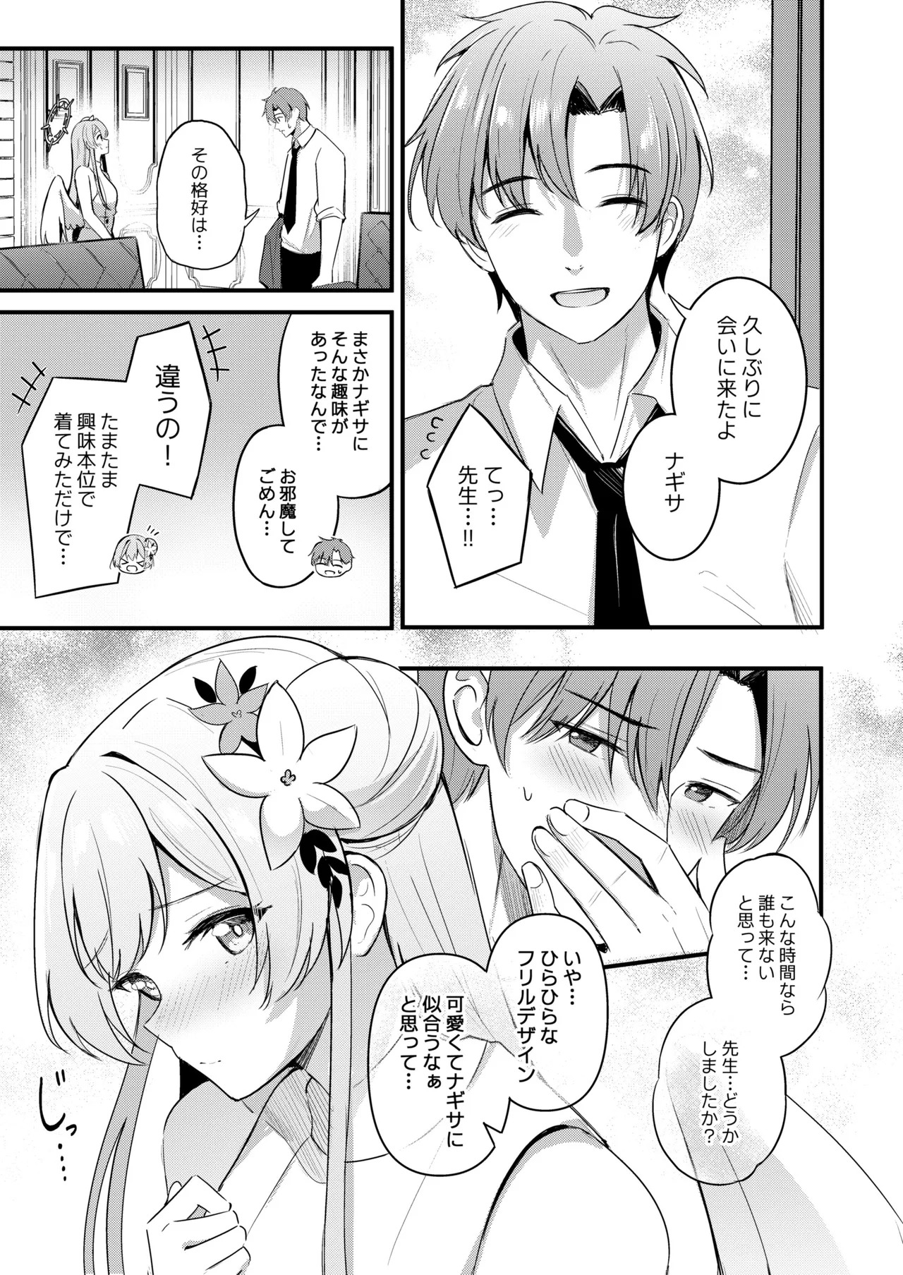 Nagisa to Love Tea Time - Love Tea Time with Nagisa (Blue Archive) [Digital] - Page 51