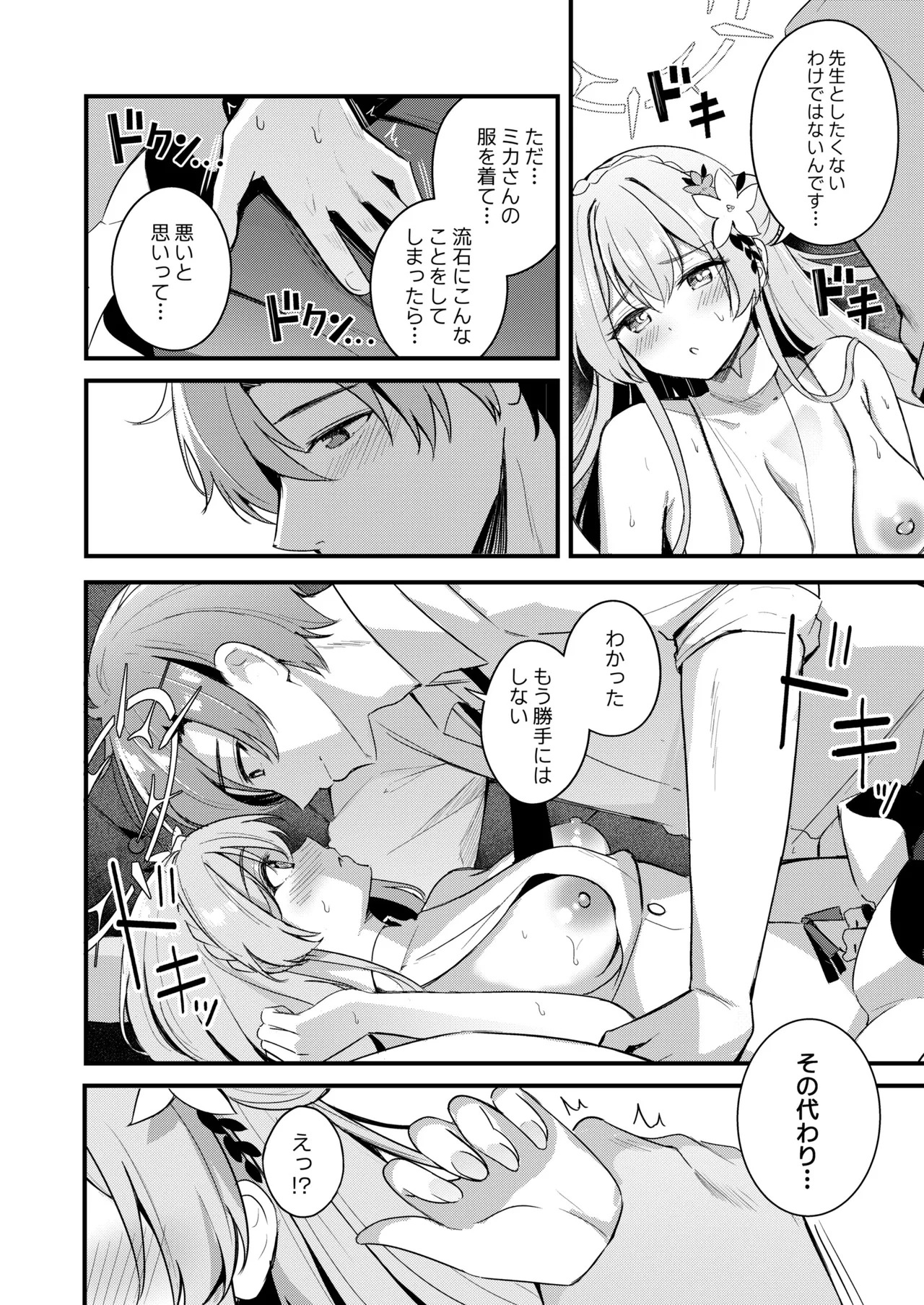 Nagisa to Love Tea Time - Love Tea Time with Nagisa (Blue Archive) [Digital] - Page 60