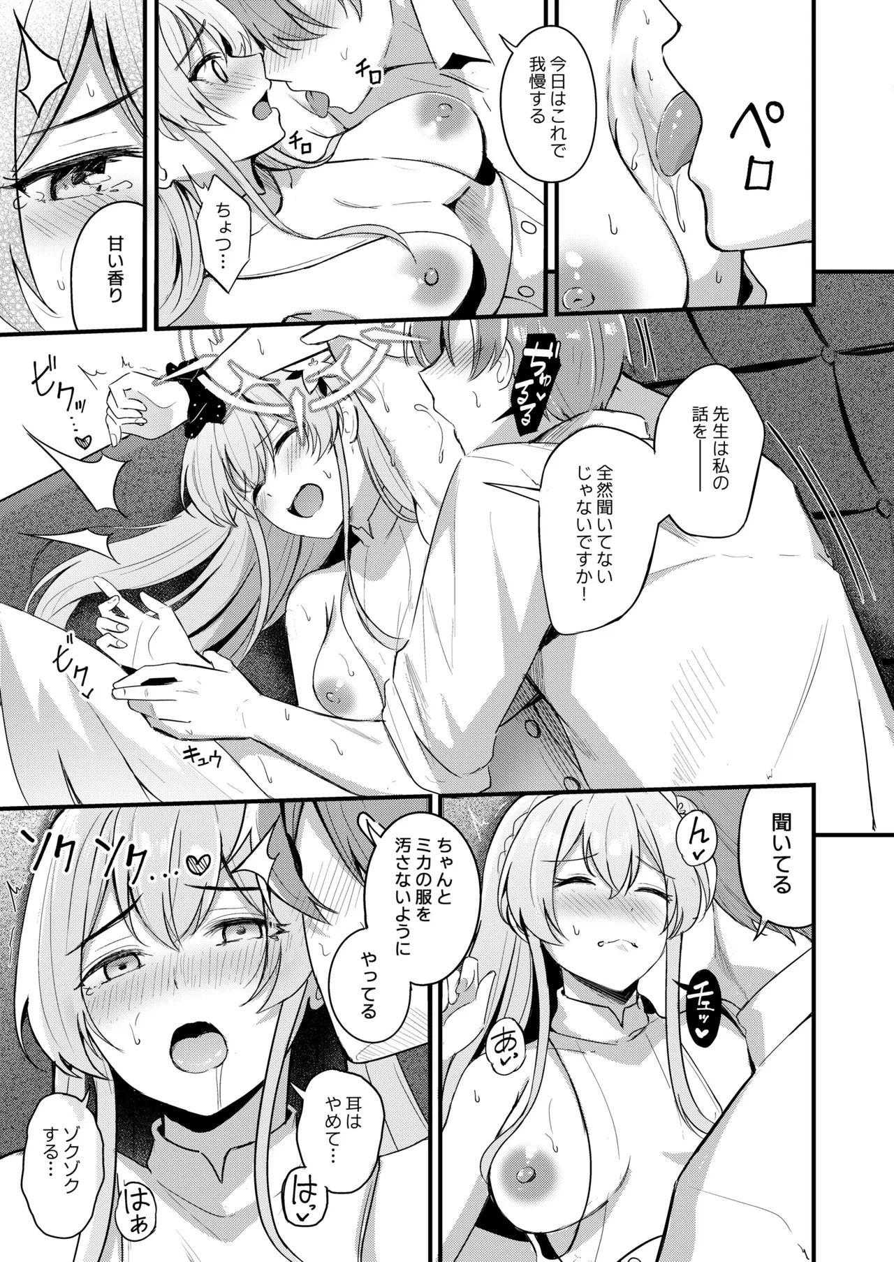 Nagisa to Love Tea Time - Love Tea Time with Nagisa (Blue Archive) [Digital] - Page 61