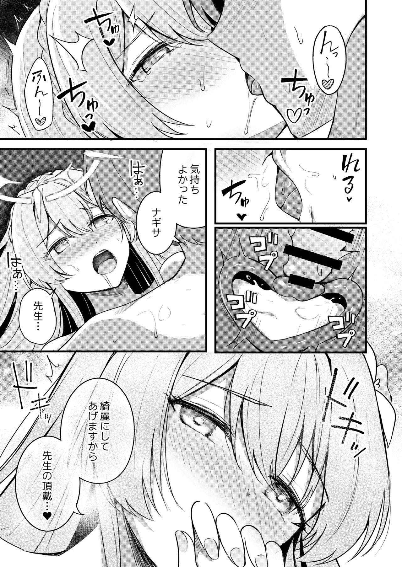 Nagisa to Love Tea Time - Love Tea Time with Nagisa (Blue Archive) [Digital] - Page 73