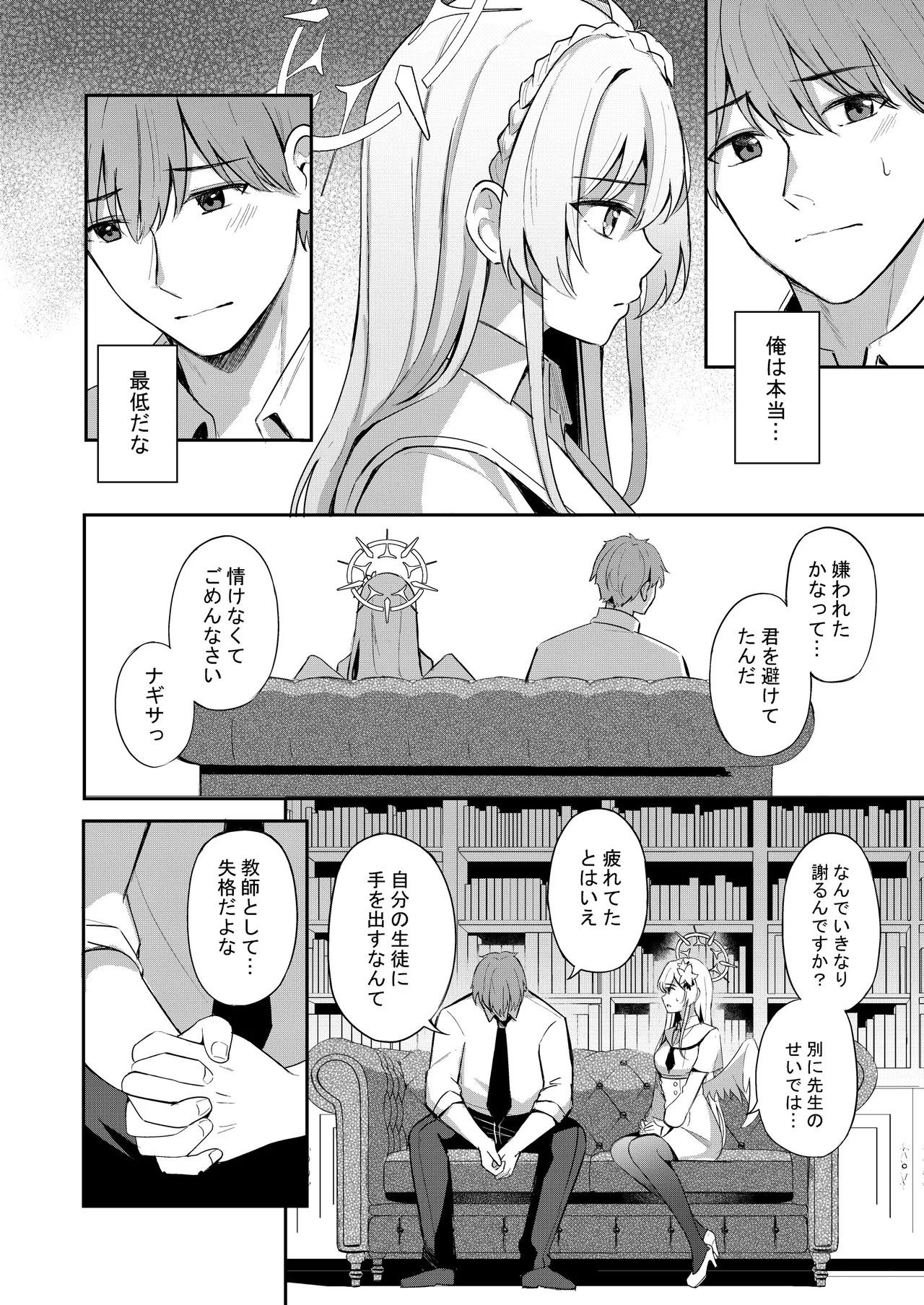 Nagisa to Love Tea Time - Love Tea Time with Nagisa (Blue Archive) [Digital] - Page 8