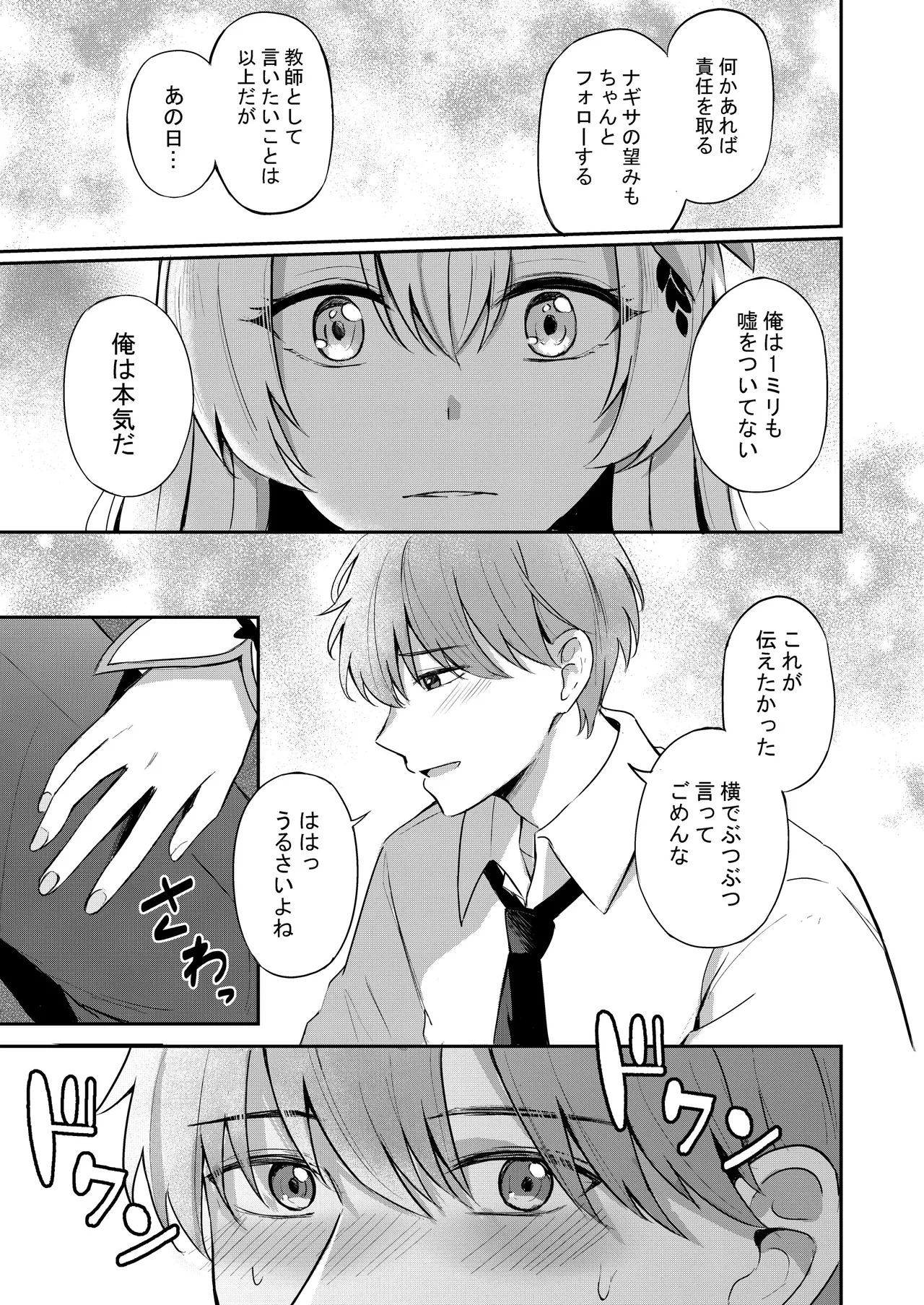 Nagisa to Love Tea Time - Love Tea Time with Nagisa (Blue Archive) [Digital] - Page 9