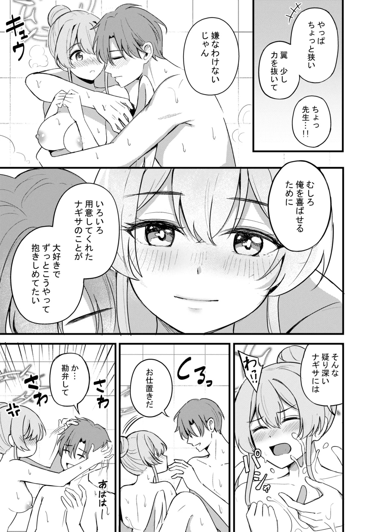 Nagisa to Love Tea Time - Love Tea Time with Nagisa (Blue Archive) [Digital] - Page 99