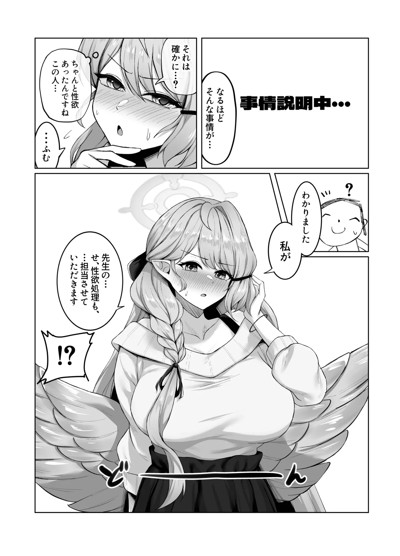 [Giniro Ringo Batake (Mukae)] Mine Aomori, Sensei no Oyome-san (Senzoku Nama Onaho) ni Eikyuu Shuushoku Daisekou!? (Blue Archive) [Digital] - Page 10