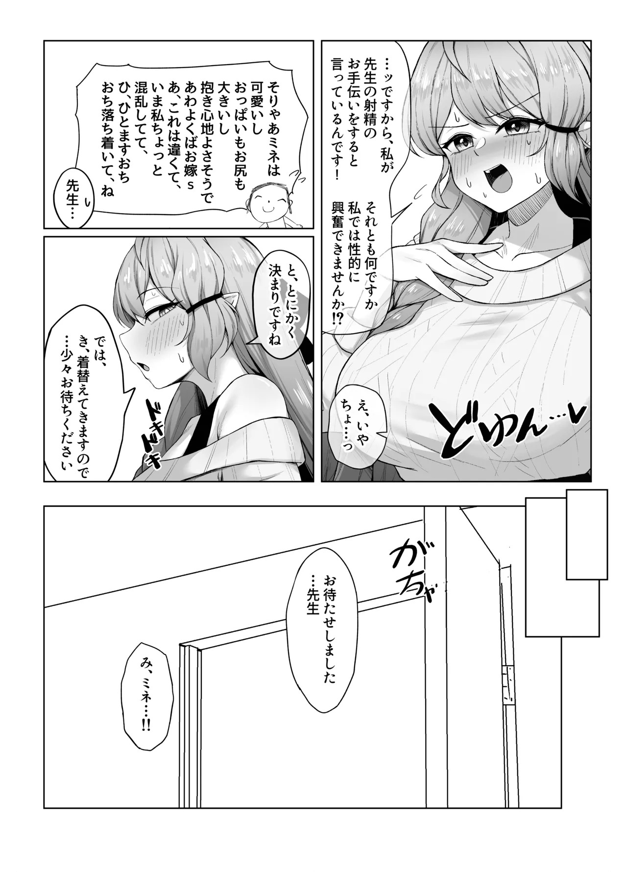 [Giniro Ringo Batake (Mukae)] Mine Aomori, Sensei no Oyome-san (Senzoku Nama Onaho) ni Eikyuu Shuushoku Daisekou!? (Blue Archive) [Digital] - Page 11