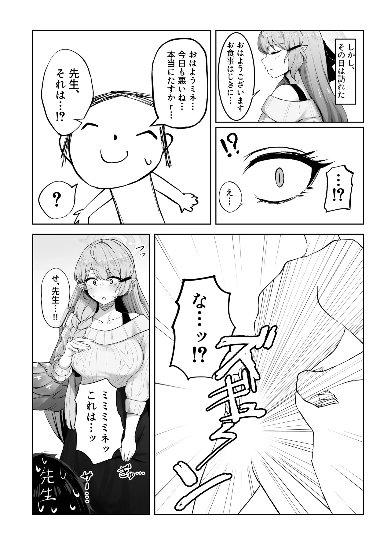 [Giniro Ringo Batake (Mukae)] Mine Aomori, Sensei no Oyome-san (Senzoku Nama Onaho) ni Eikyuu Shuushoku Daisekou!? (Blue Archive) [Digital] - Page 9