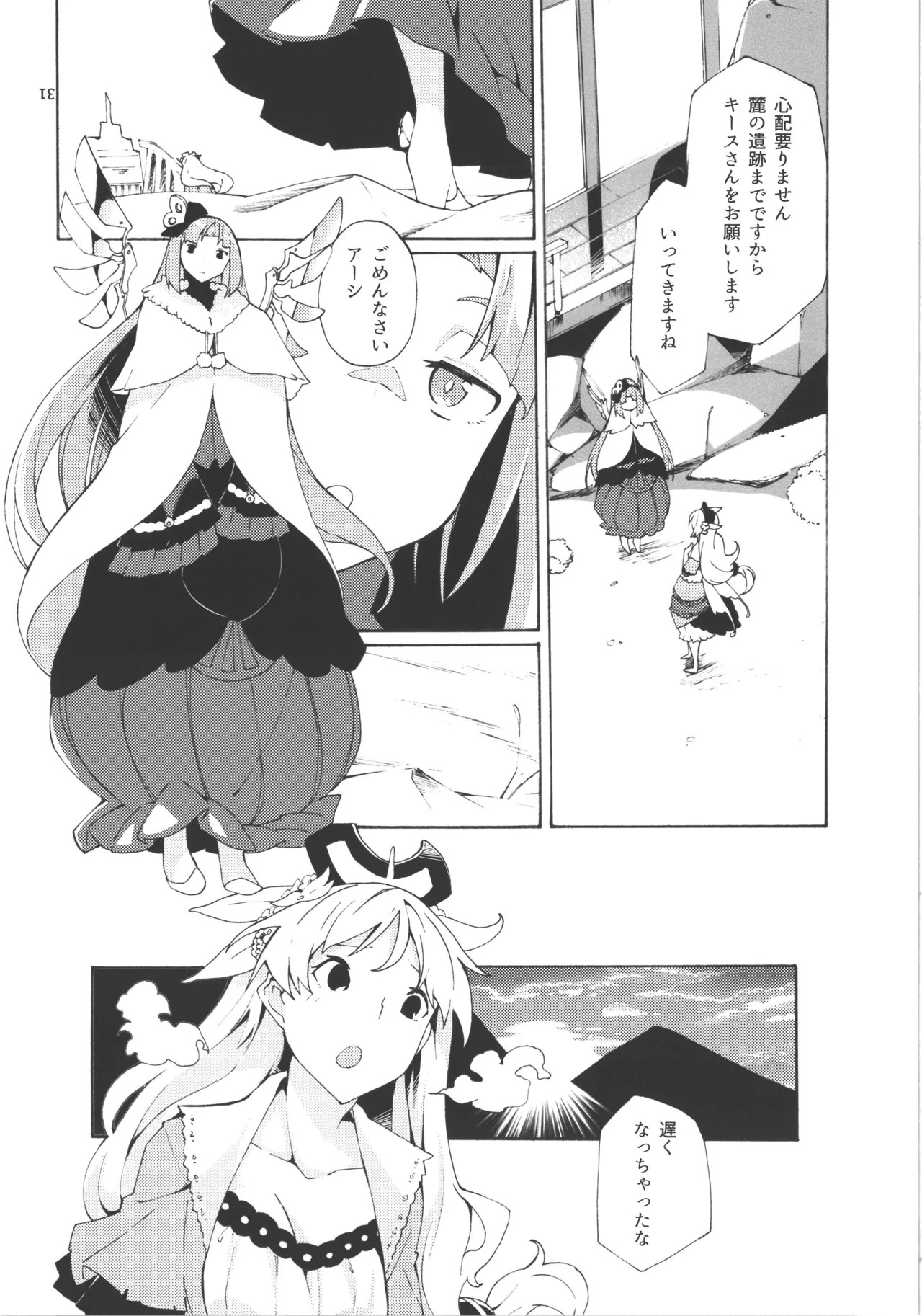 (AtelierFes8) [Sagano Line (Makusu)] Choroama na Kareshi/TOGGLE (Atelier Series) - Page 10