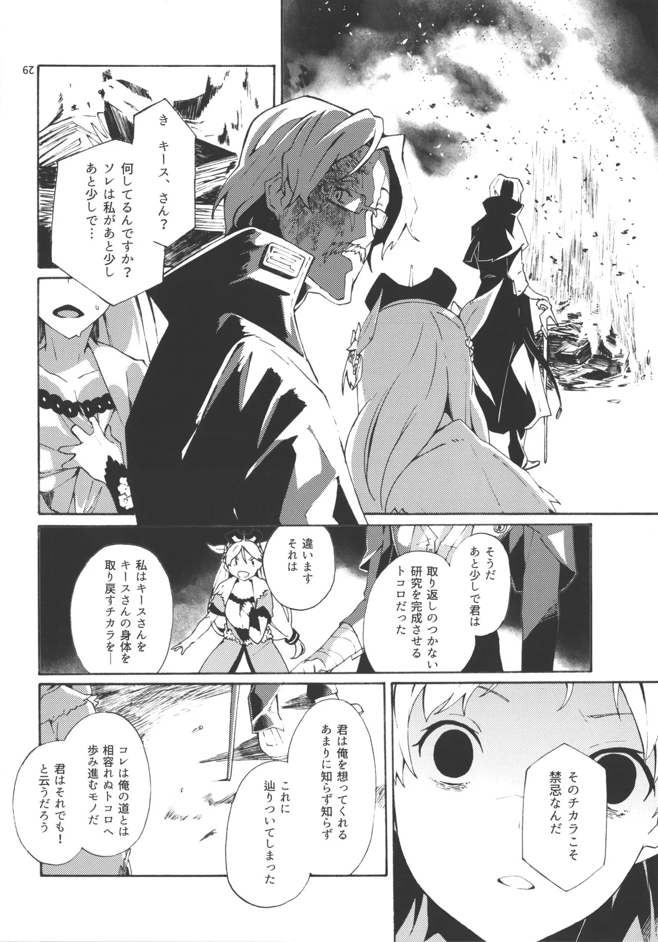 (AtelierFes8) [Sagano Line (Makusu)] Choroama na Kareshi/TOGGLE (Atelier Series) - Page 12