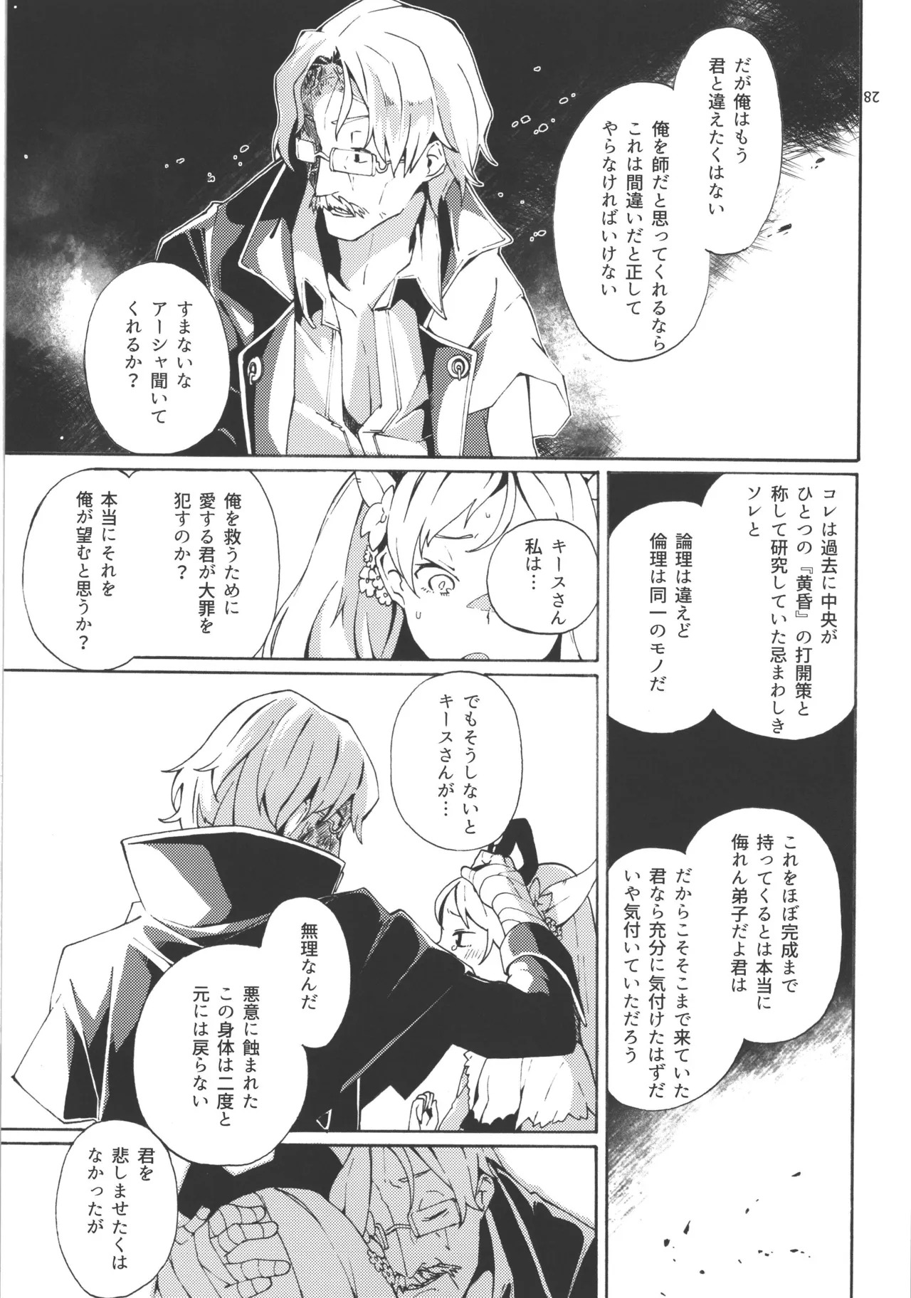 (AtelierFes8) [Sagano Line (Makusu)] Choroama na Kareshi/TOGGLE (Atelier Series) - Page 13