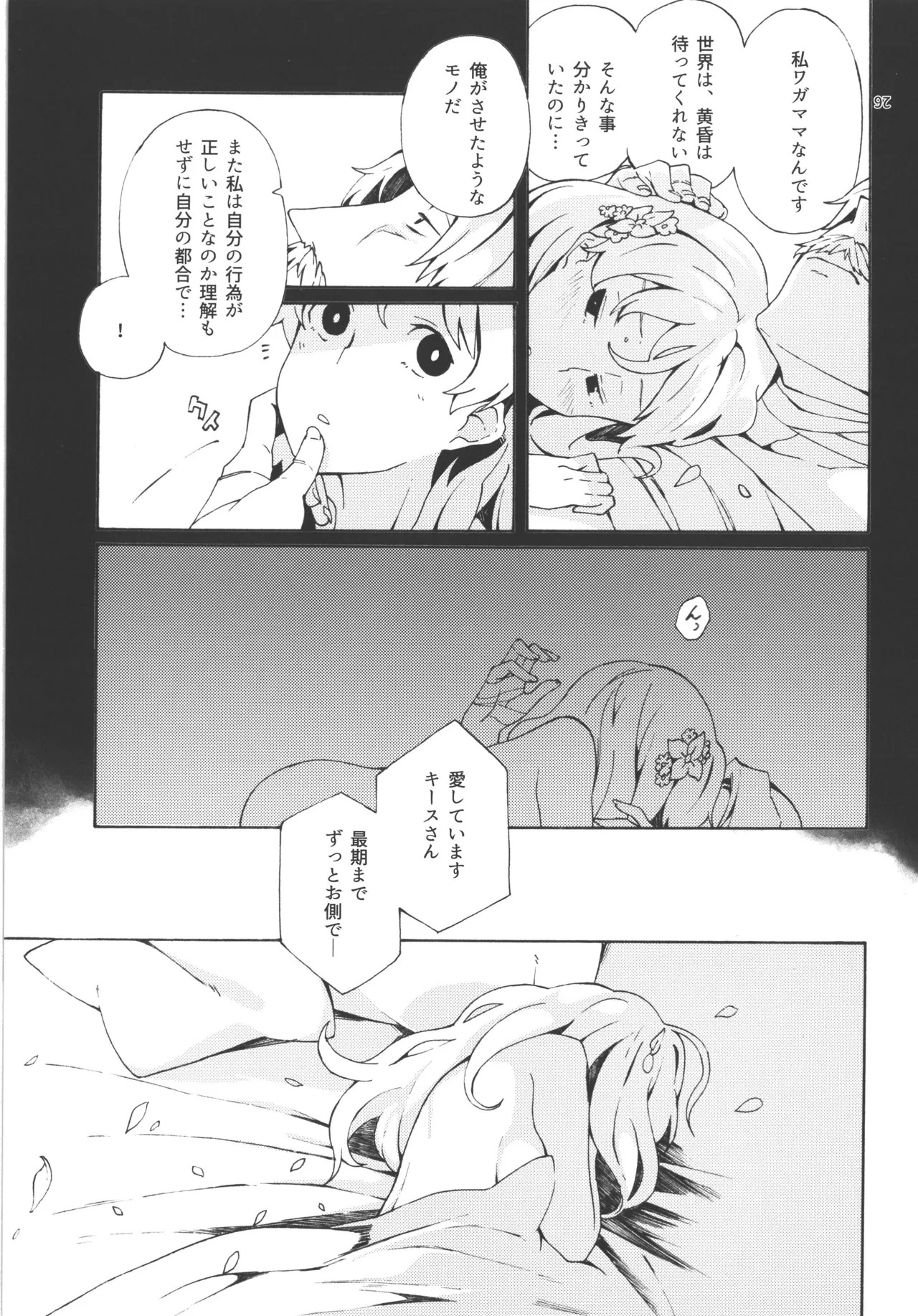 (AtelierFes8) [Sagano Line (Makusu)] Choroama na Kareshi/TOGGLE (Atelier Series) - Page 15