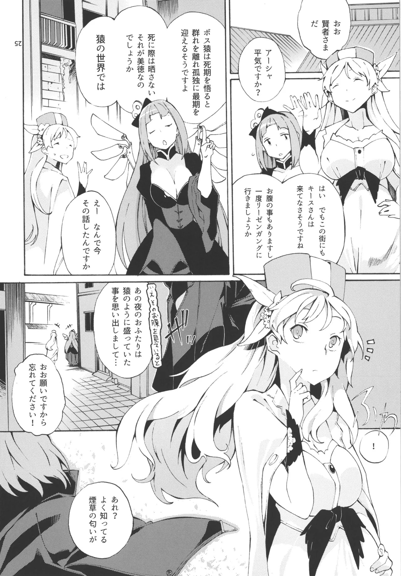(AtelierFes8) [Sagano Line (Makusu)] Choroama na Kareshi/TOGGLE (Atelier Series) - Page 16