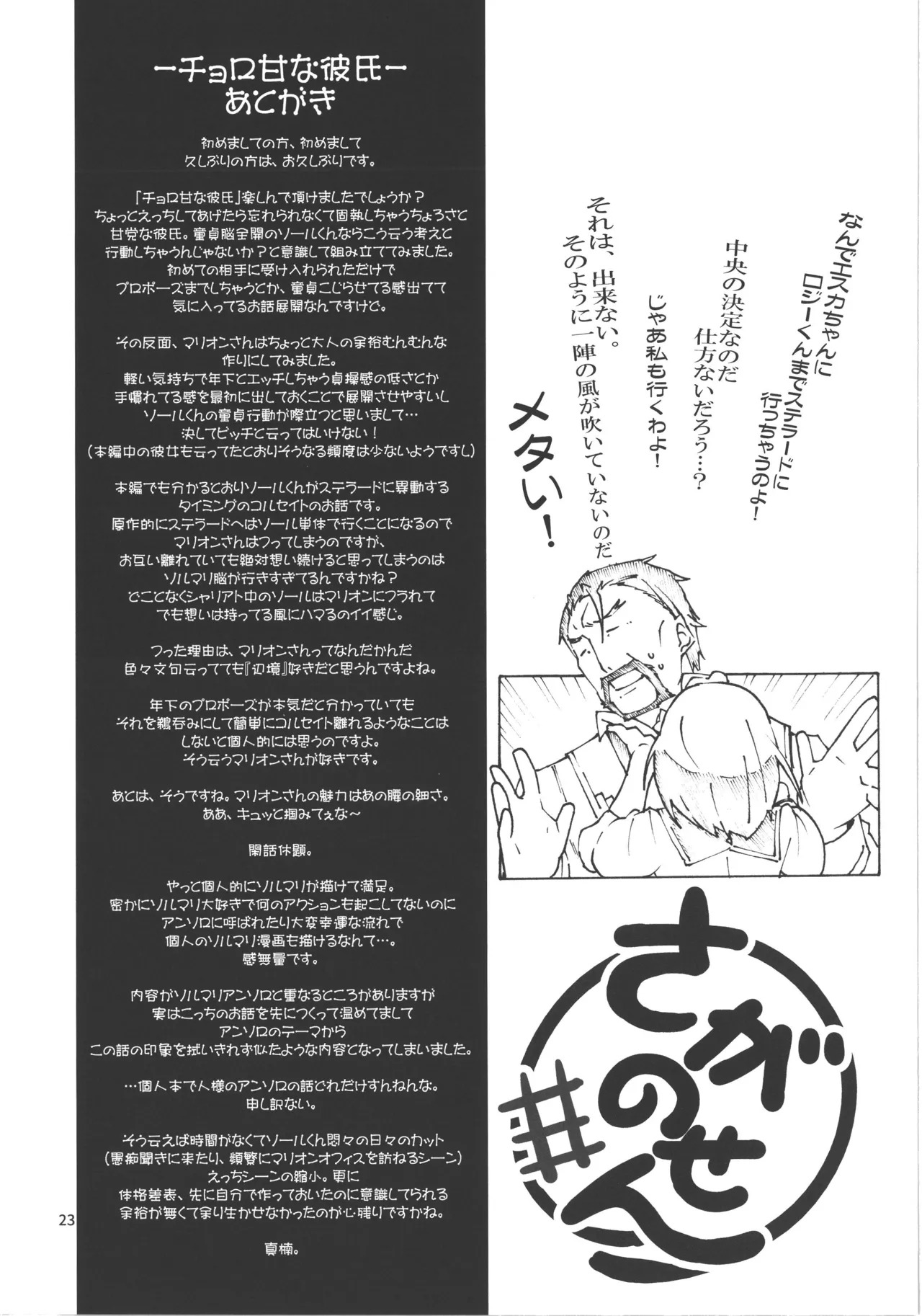 (AtelierFes8) [Sagano Line (Makusu)] Choroama na Kareshi/TOGGLE (Atelier Series) - Page 18