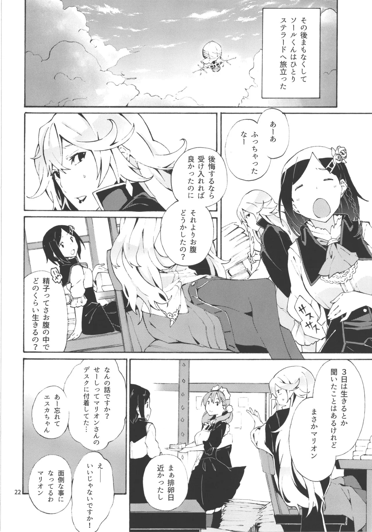 (AtelierFes8) [Sagano Line (Makusu)] Choroama na Kareshi/TOGGLE (Atelier Series) - Page 19