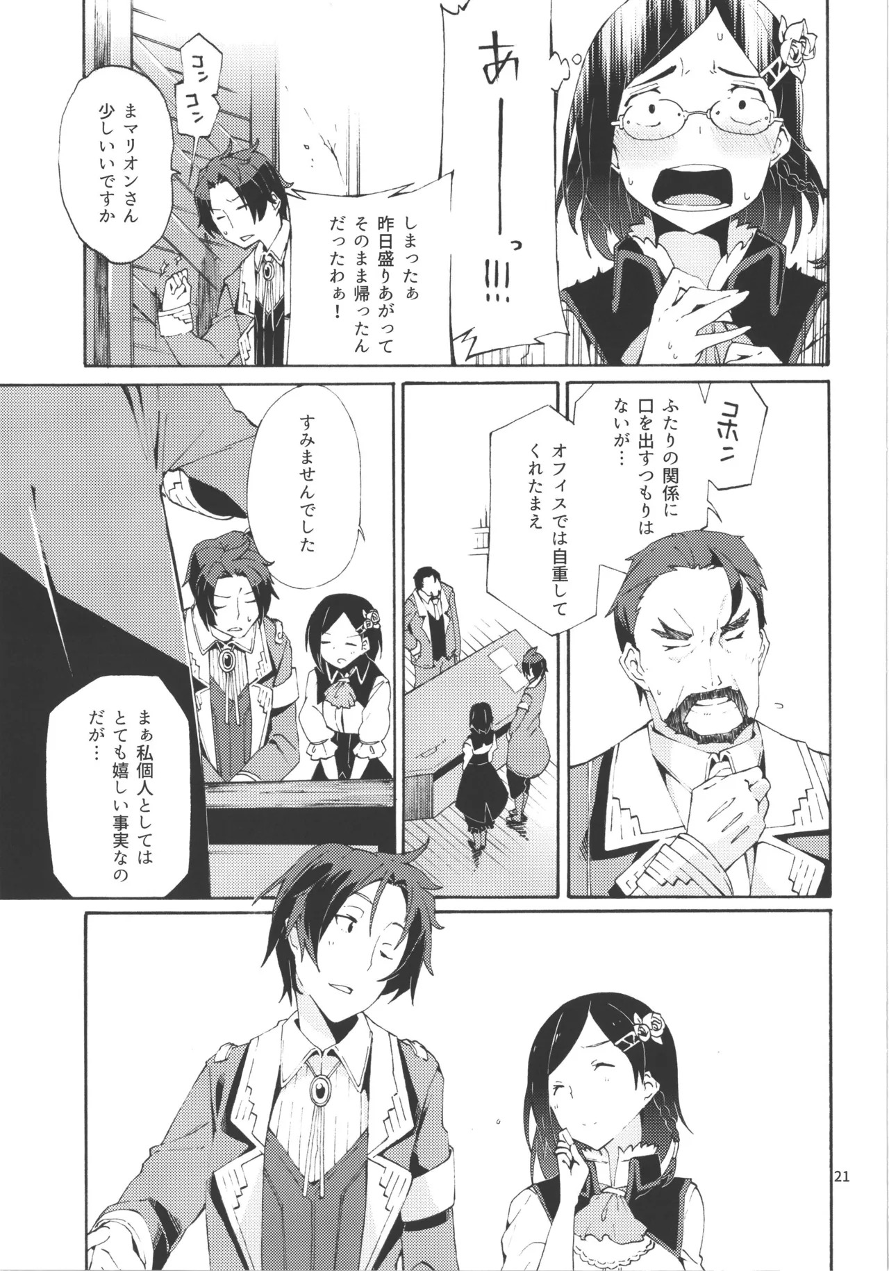 (AtelierFes8) [Sagano Line (Makusu)] Choroama na Kareshi/TOGGLE (Atelier Series) - Page 20