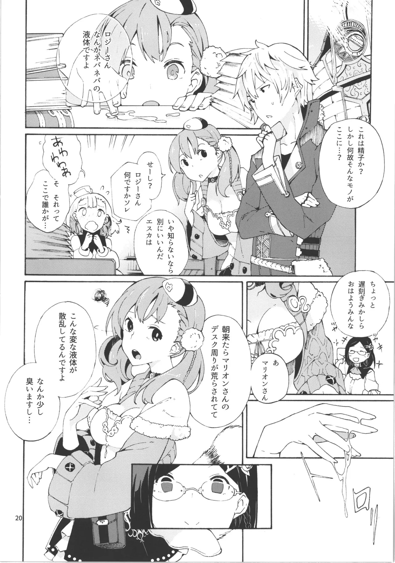 (AtelierFes8) [Sagano Line (Makusu)] Choroama na Kareshi/TOGGLE (Atelier Series) - Page 21