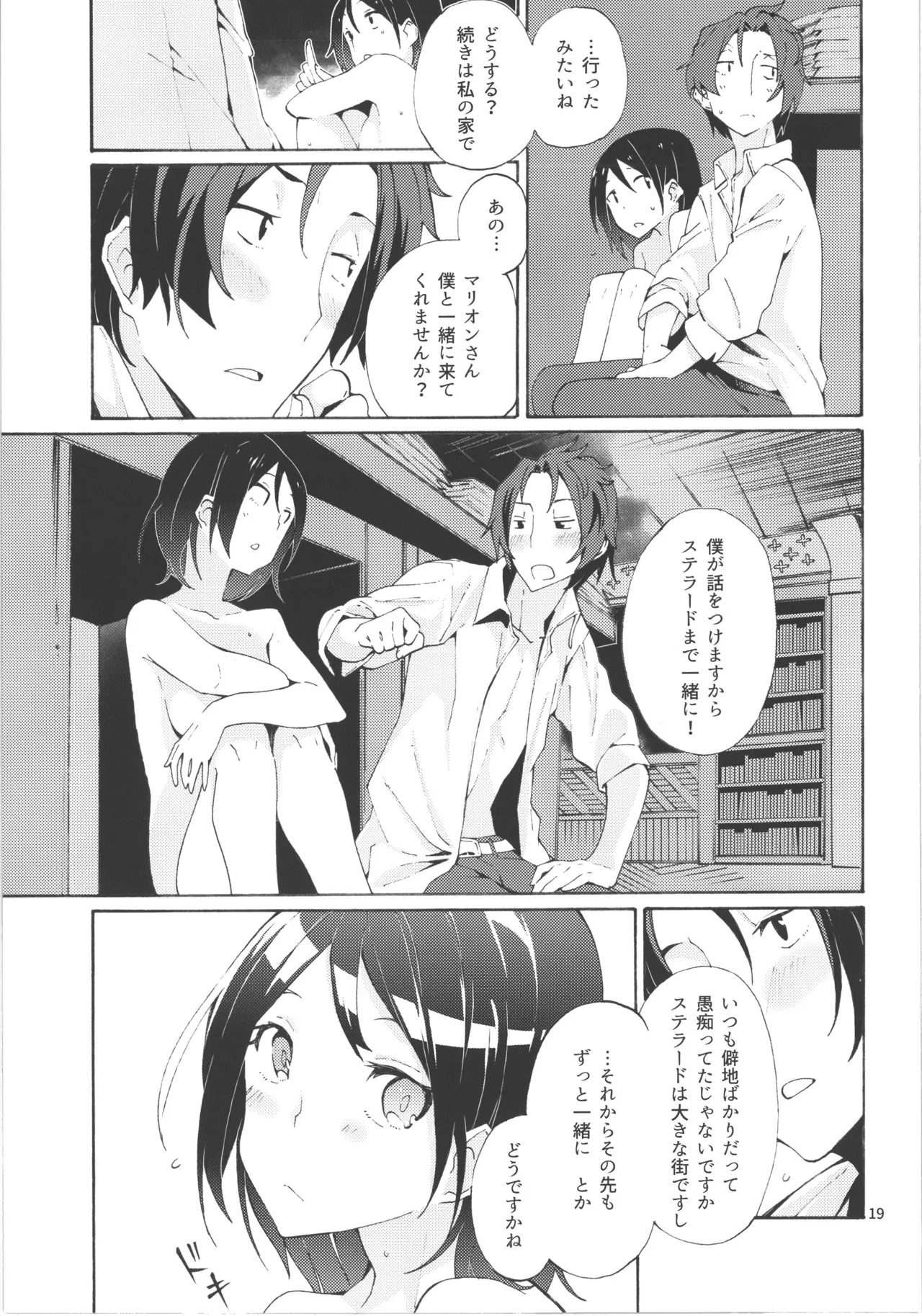(AtelierFes8) [Sagano Line (Makusu)] Choroama na Kareshi/TOGGLE (Atelier Series) - Page 22