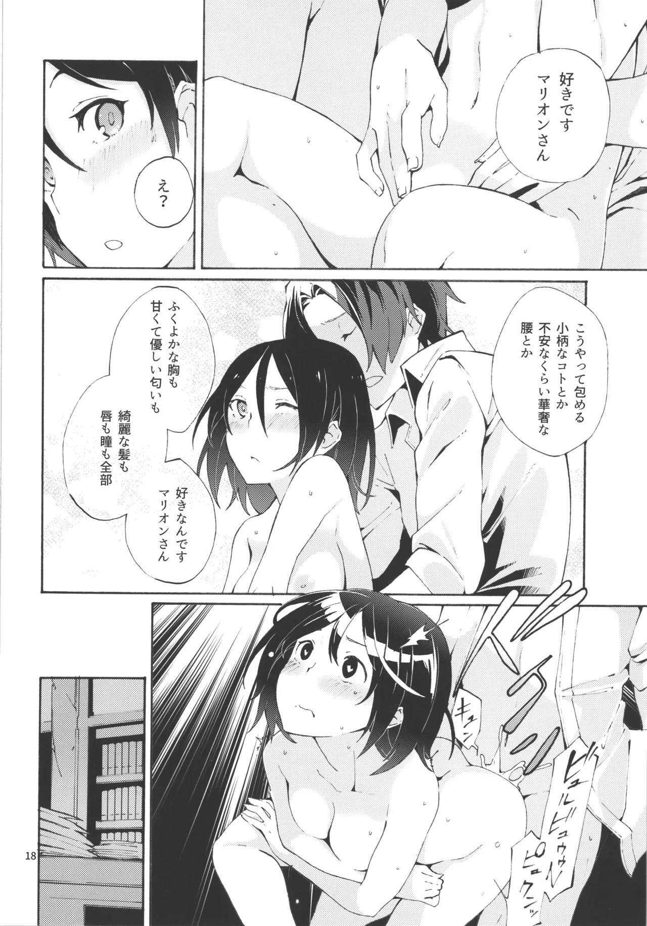 (AtelierFes8) [Sagano Line (Makusu)] Choroama na Kareshi/TOGGLE (Atelier Series) - Page 23