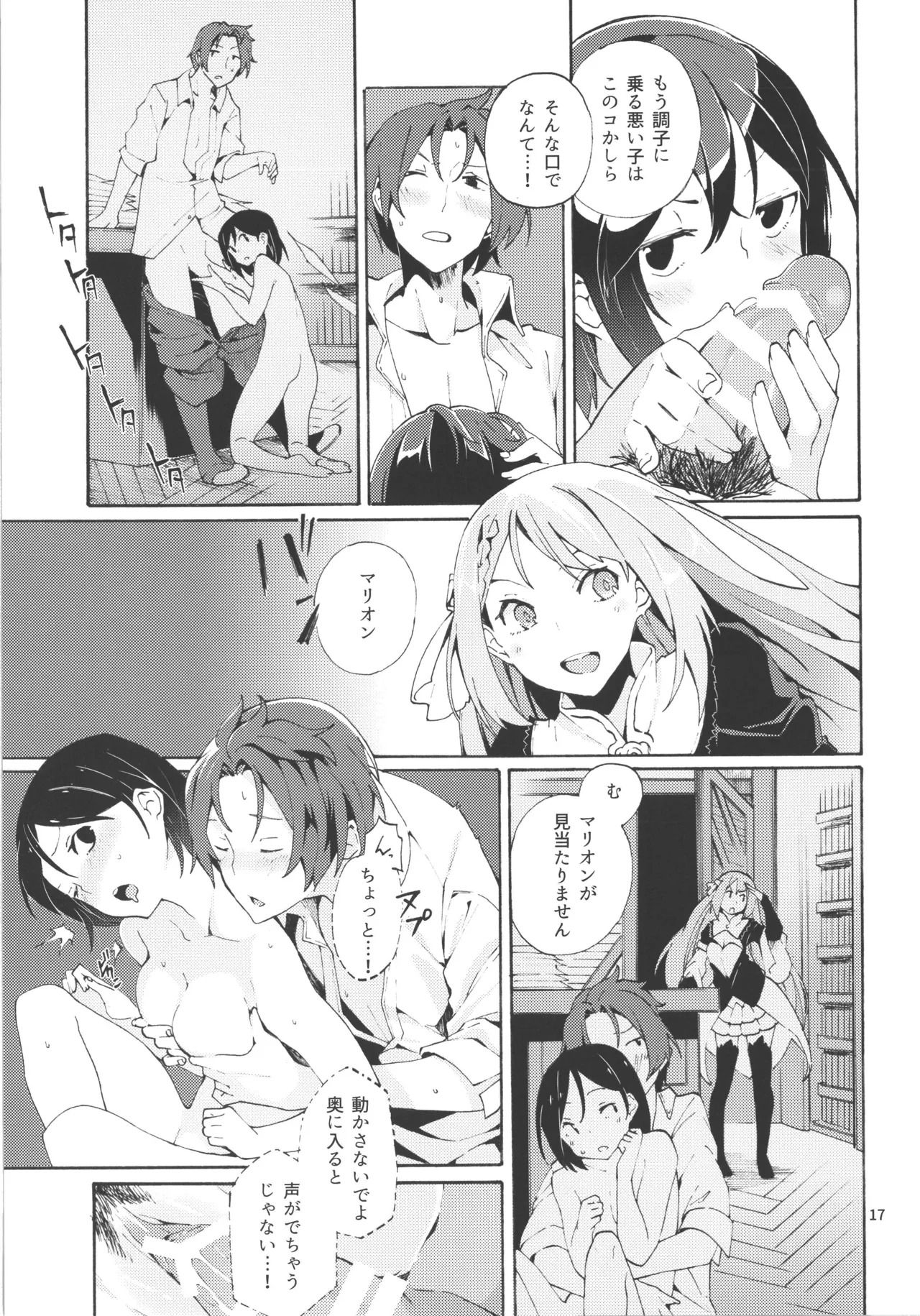 (AtelierFes8) [Sagano Line (Makusu)] Choroama na Kareshi/TOGGLE (Atelier Series) - Page 24