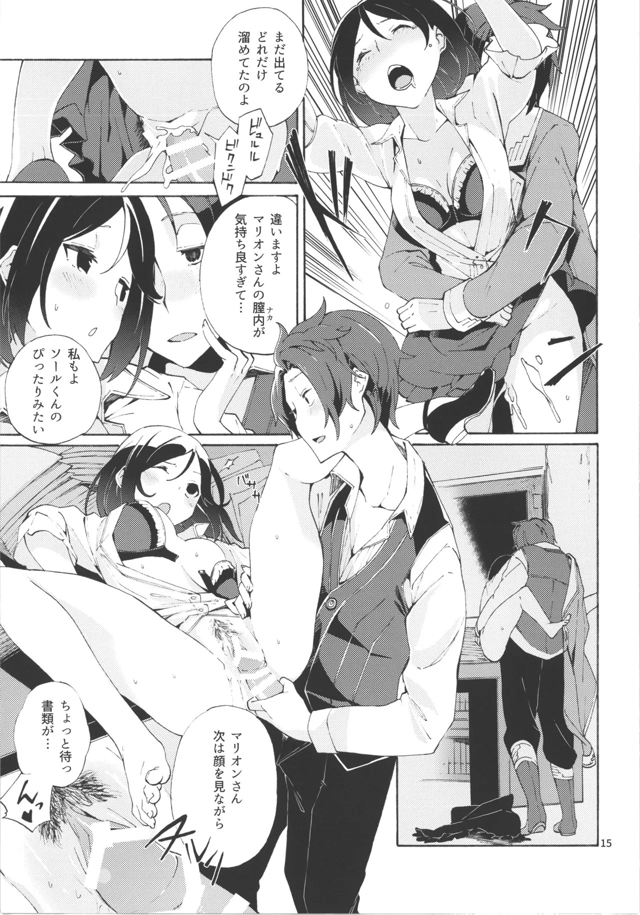 (AtelierFes8) [Sagano Line (Makusu)] Choroama na Kareshi/TOGGLE (Atelier Series) - Page 26