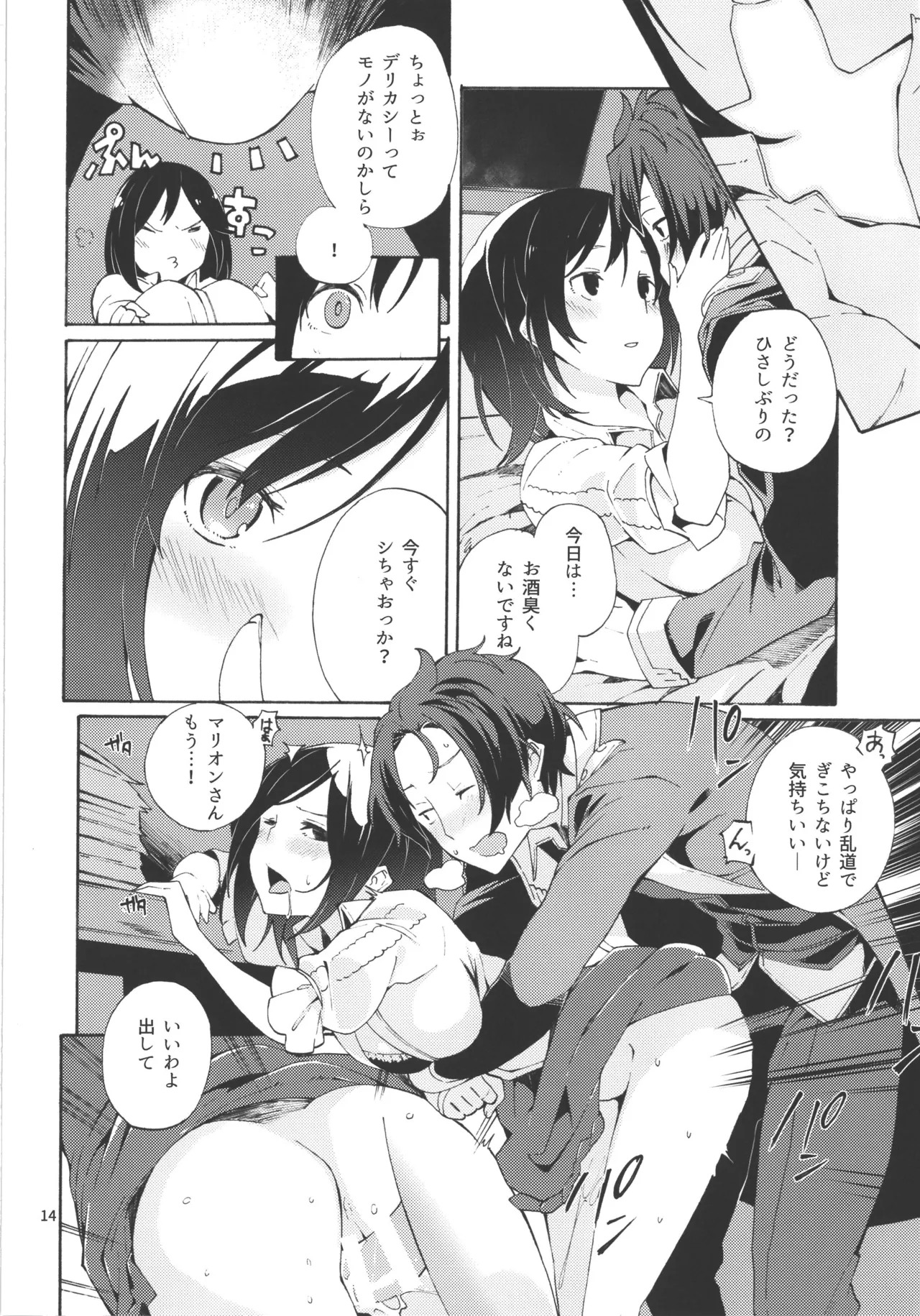 (AtelierFes8) [Sagano Line (Makusu)] Choroama na Kareshi/TOGGLE (Atelier Series) - Page 27