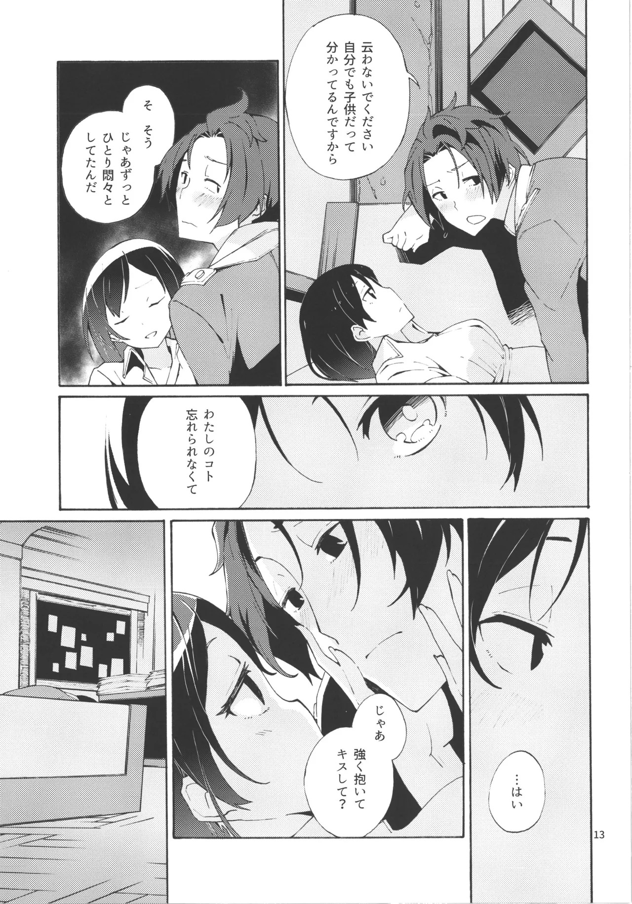 (AtelierFes8) [Sagano Line (Makusu)] Choroama na Kareshi/TOGGLE (Atelier Series) - Page 28