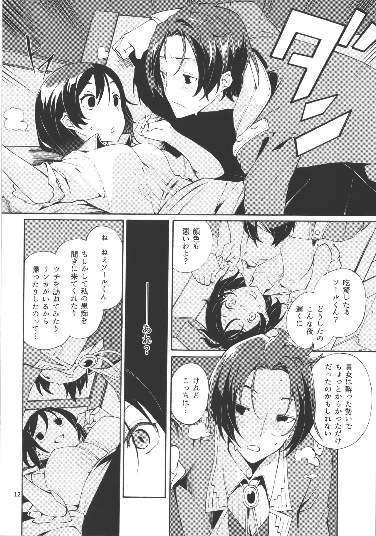 (AtelierFes8) [Sagano Line (Makusu)] Choroama na Kareshi/TOGGLE (Atelier Series) - Page 29