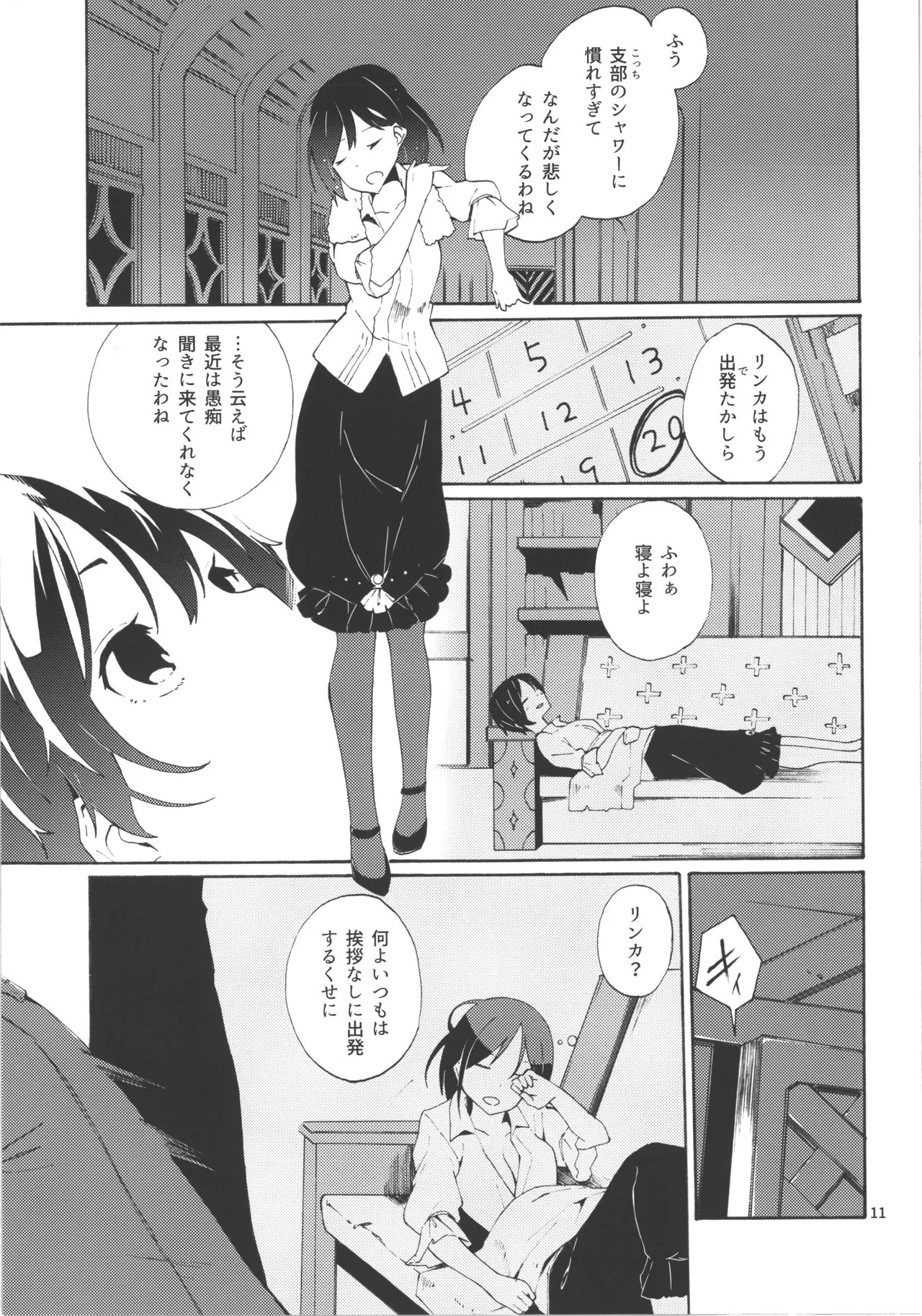 (AtelierFes8) [Sagano Line (Makusu)] Choroama na Kareshi/TOGGLE (Atelier Series) - Page 30