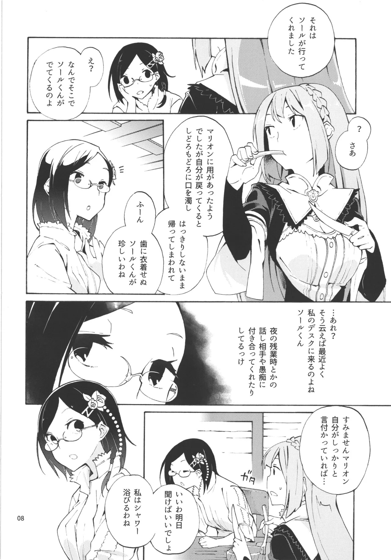 (AtelierFes8) [Sagano Line (Makusu)] Choroama na Kareshi/TOGGLE (Atelier Series) - Page 33