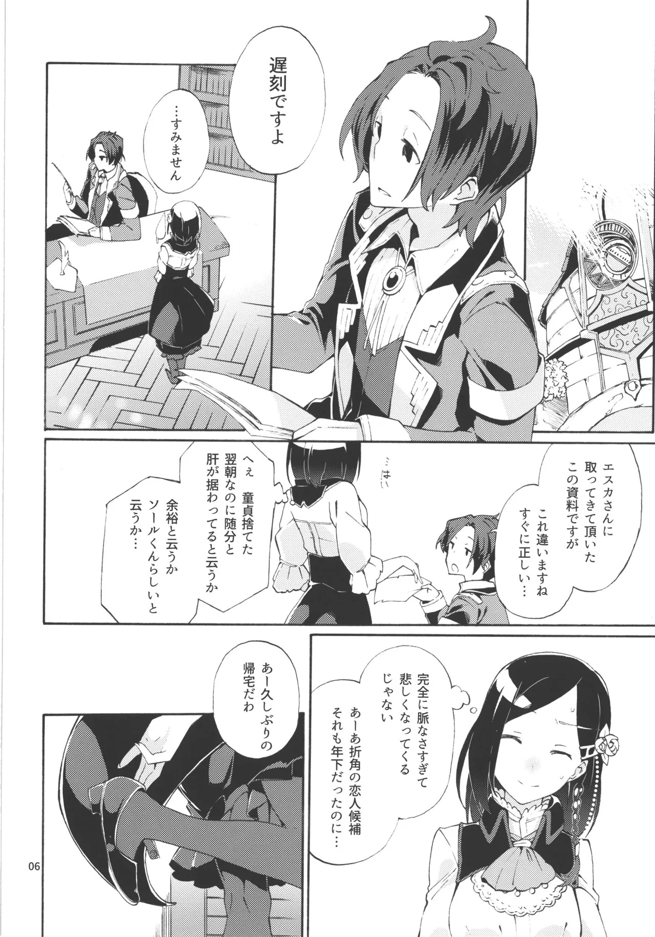 (AtelierFes8) [Sagano Line (Makusu)] Choroama na Kareshi/TOGGLE (Atelier Series) - Page 35