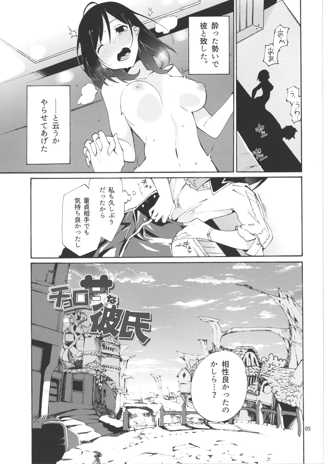 (AtelierFes8) [Sagano Line (Makusu)] Choroama na Kareshi/TOGGLE (Atelier Series) - Page 36