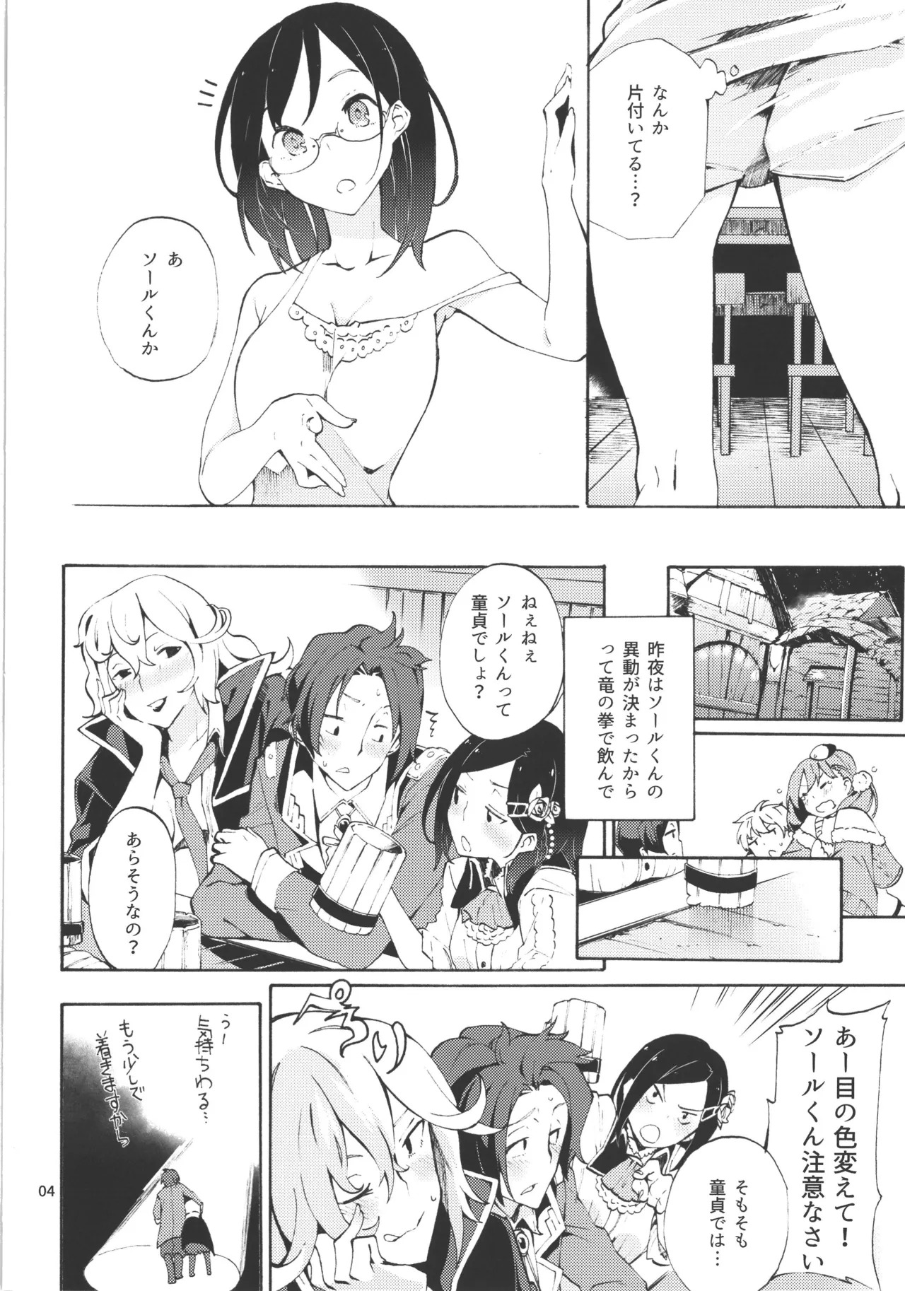(AtelierFes8) [Sagano Line (Makusu)] Choroama na Kareshi/TOGGLE (Atelier Series) - Page 37