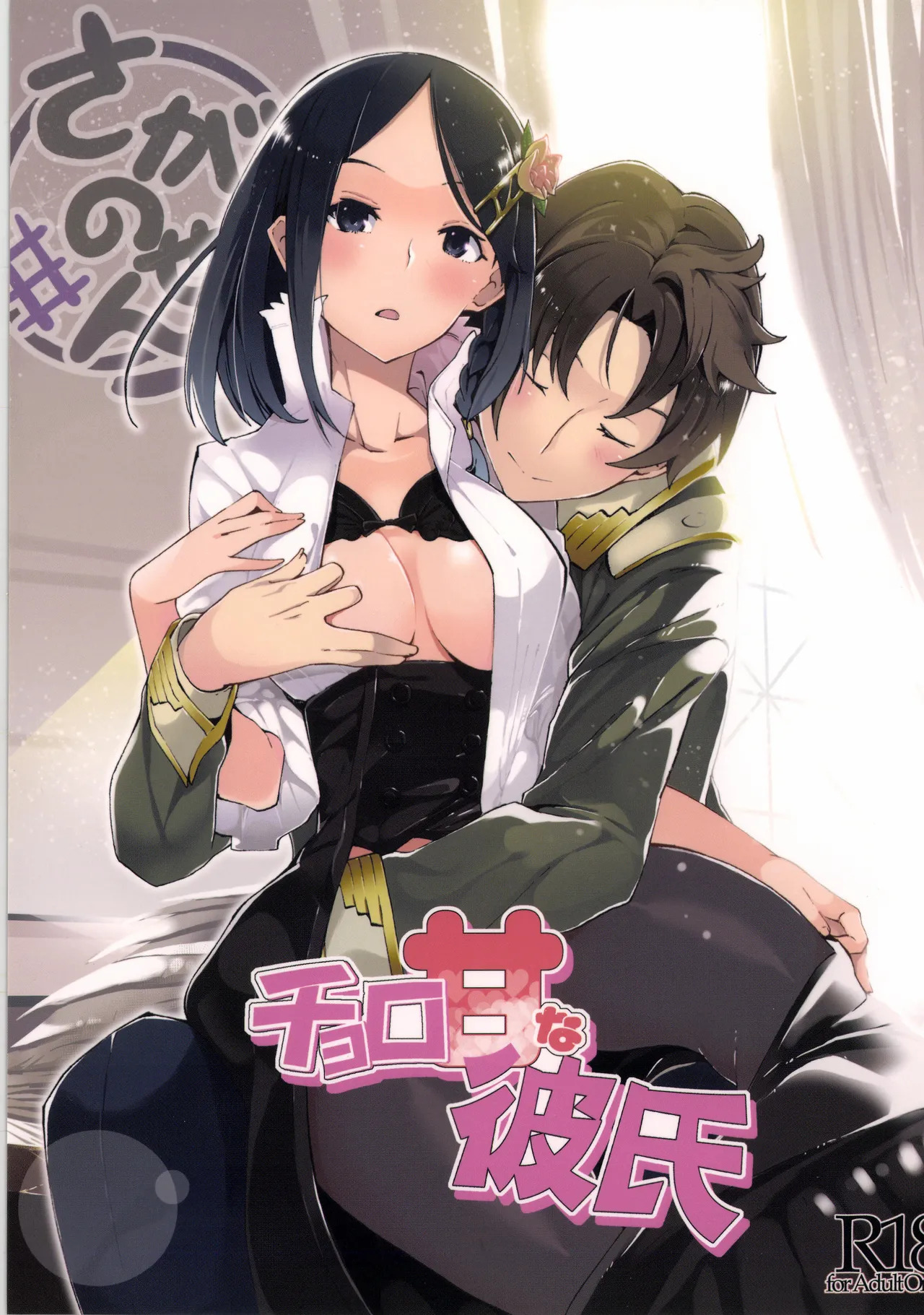 (AtelierFes8) [Sagano Line (Makusu)] Choroama na Kareshi/TOGGLE (Atelier Series) - Page 39