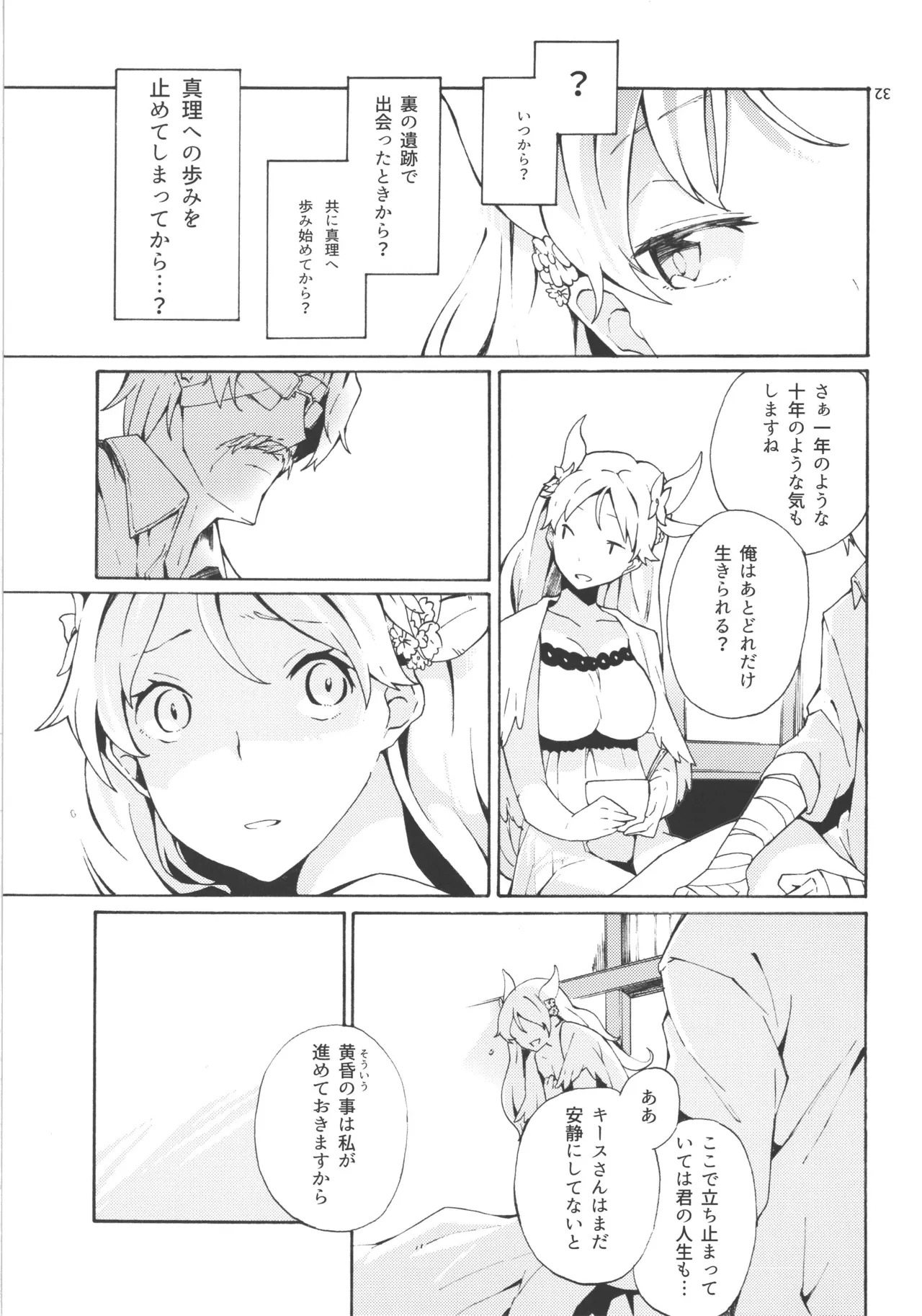 (AtelierFes8) [Sagano Line (Makusu)] Choroama na Kareshi/TOGGLE (Atelier Series) - Page 9