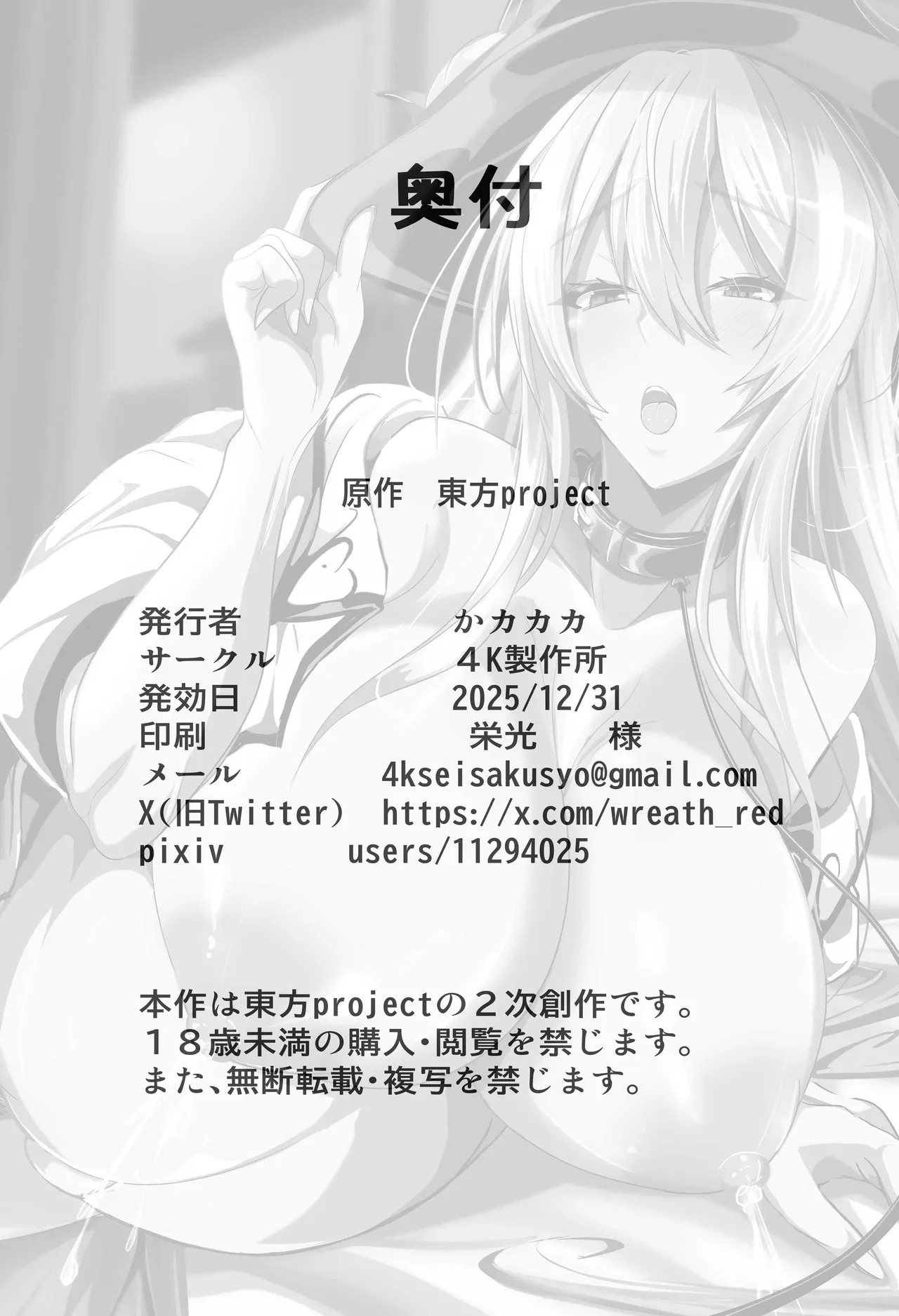 [4K Seisakusho (KaKakaka)] E!?… Tenshi-chan… Hentai Chōkyō Purei Shite mo yoi Ndesu ka! ? - Page 25