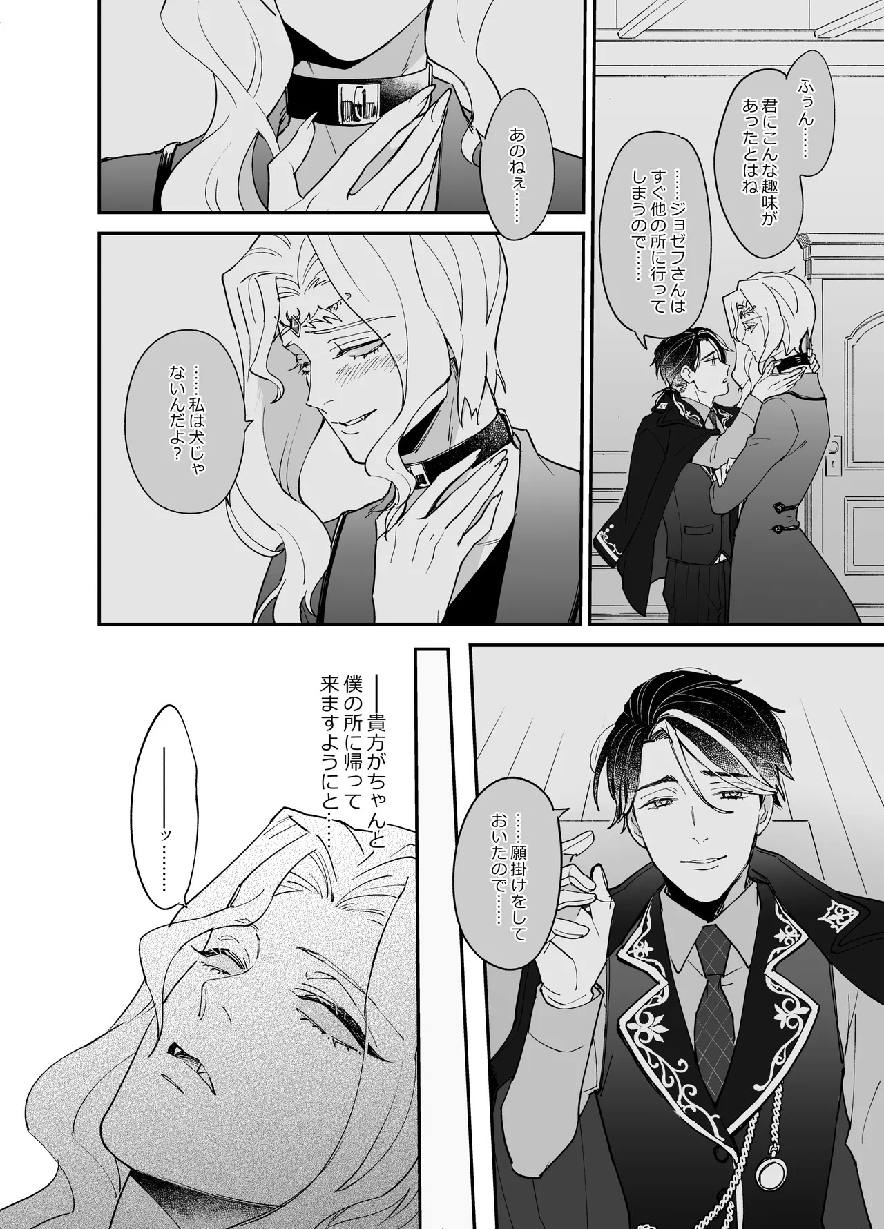 [AMA (Ama)] Shitsukenaoshi (Identity V) [Digital] - Page 24