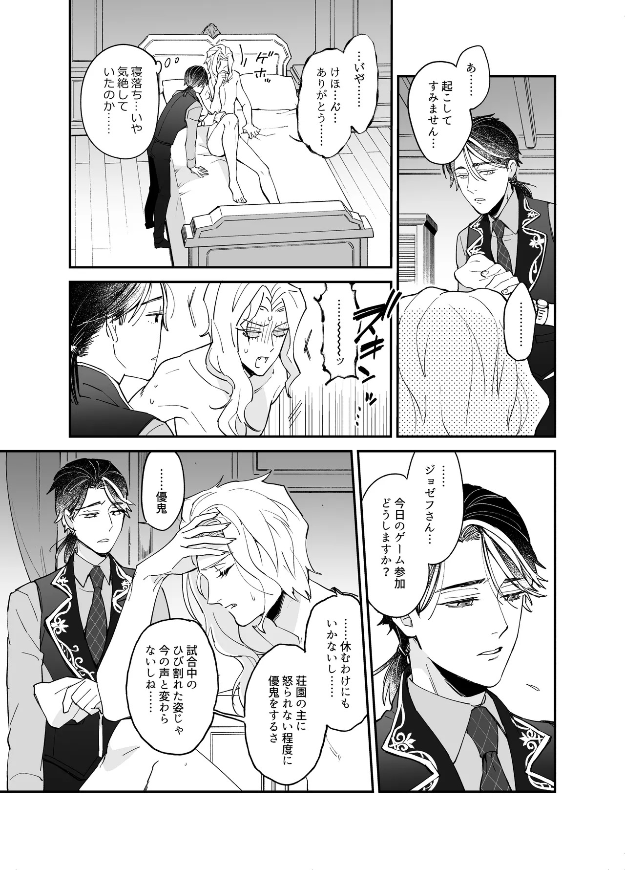 [AMA (Ama)] Shitsukenaoshi (Identity V) [Digital] - Page 25