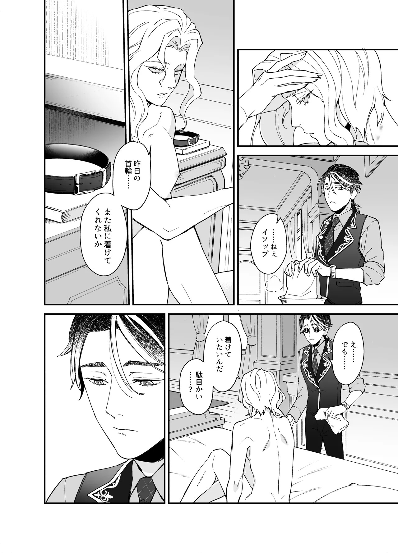 [AMA (Ama)] Shitsukenaoshi (Identity V) [Digital] - Page 26