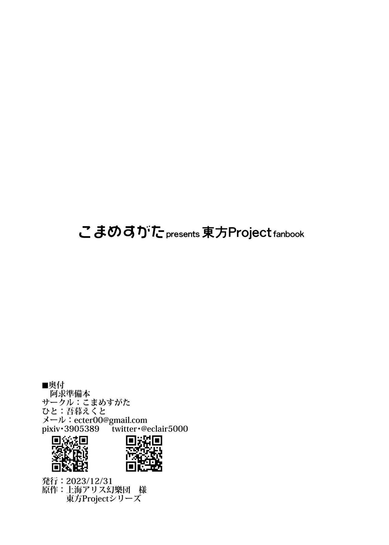 [Komamesugata (Akure Ekuto)] Akyuu Junbibon (Touhou Project) [Digital] - Page 11