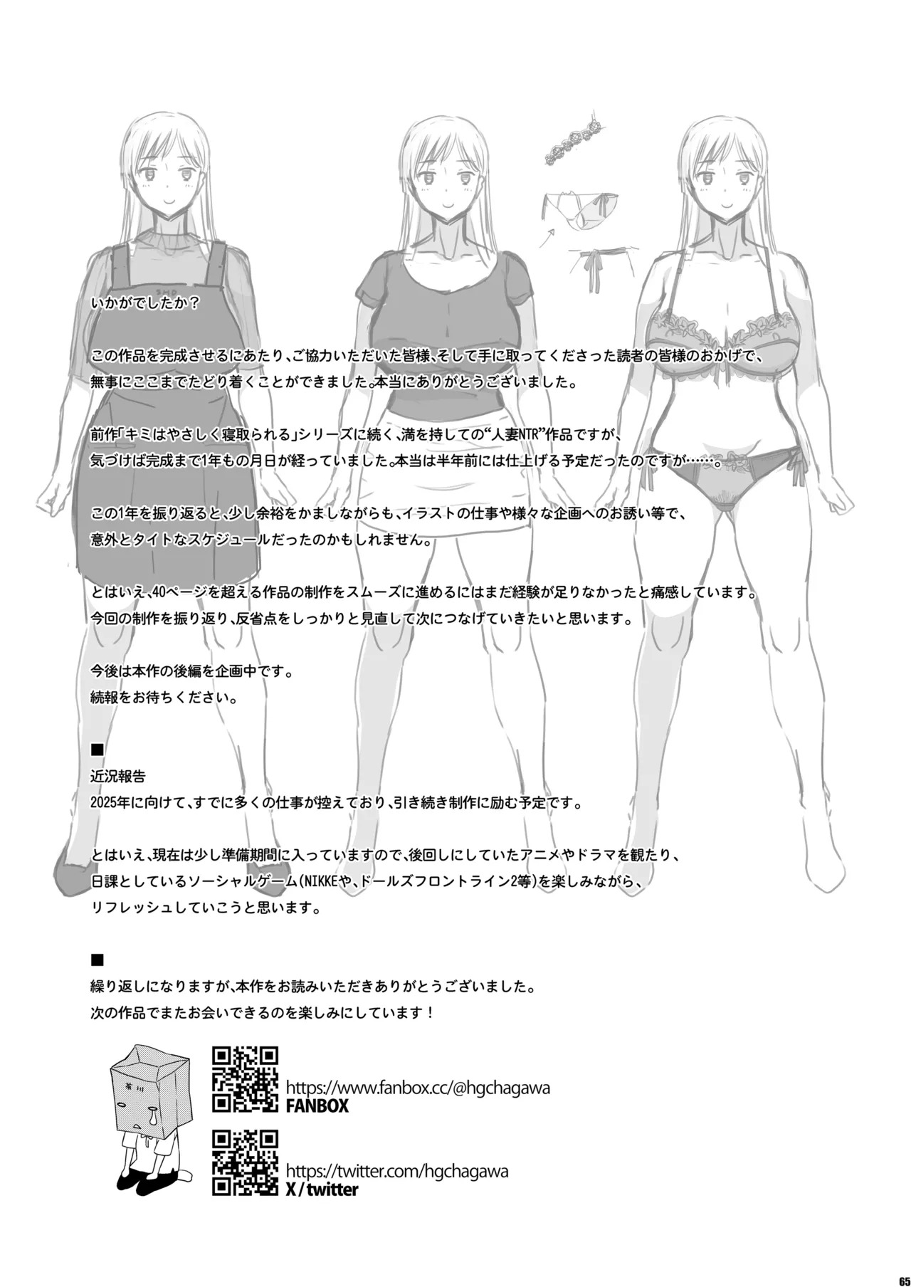 [HGH (HG Chagawa)] Soshite Watashi wa Sasowareru | And Thus I Was Seduced [English] {Doujins.com} - Page 64