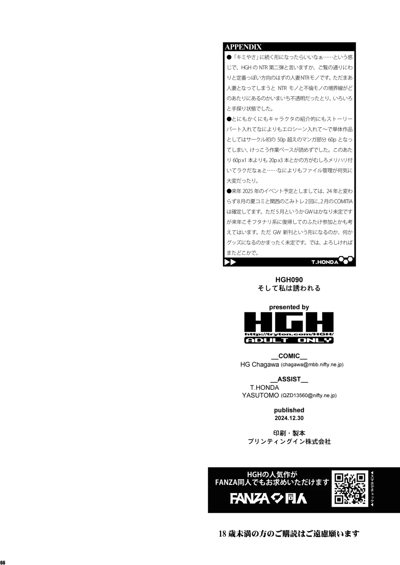 [HGH (HG Chagawa)] Soshite Watashi wa Sasowareru | And Thus I Was Seduced [English] {Doujins.com} - Page 65