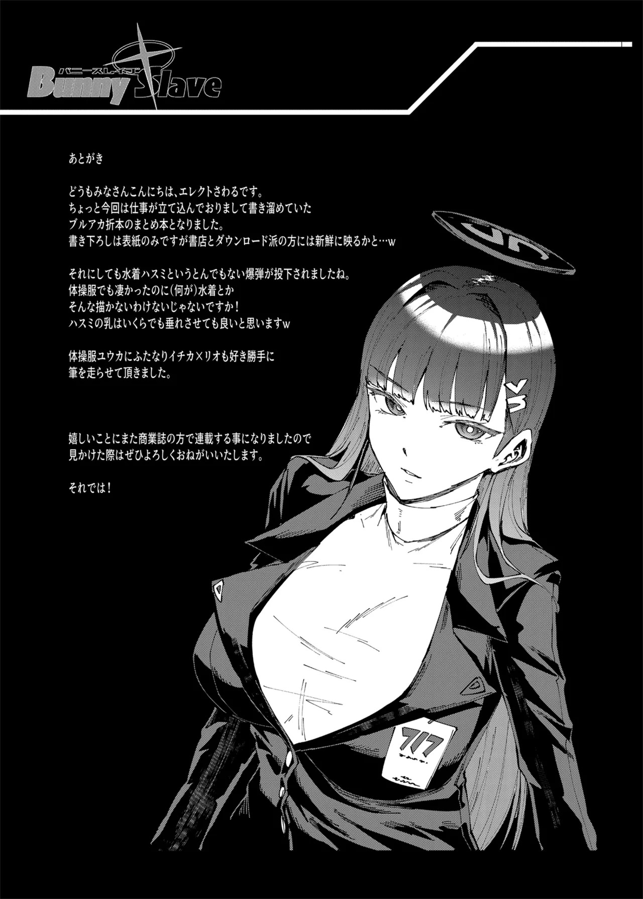 Bunny Slave 4TH PERIOD (Blue Archive) [Digital] [English] {Doujins.com} - Page 33