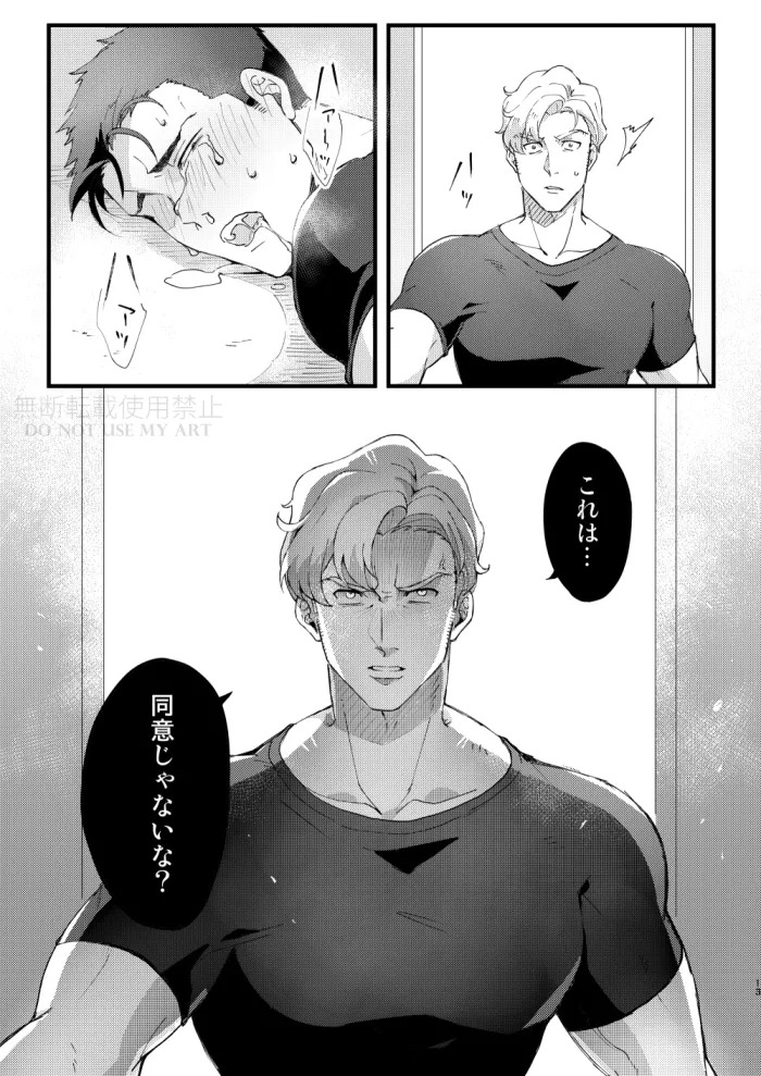 [yonaki] People call it love - Bang Brave Bravern [JP] - Page 14