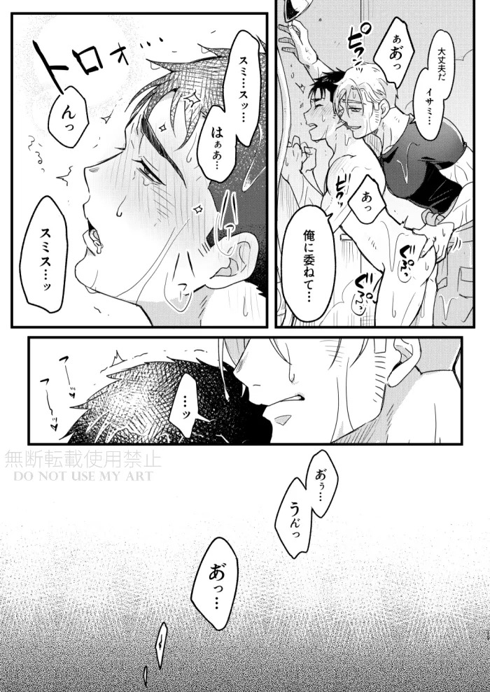 [yonaki] People call it love - Bang Brave Bravern [JP] - Page 20