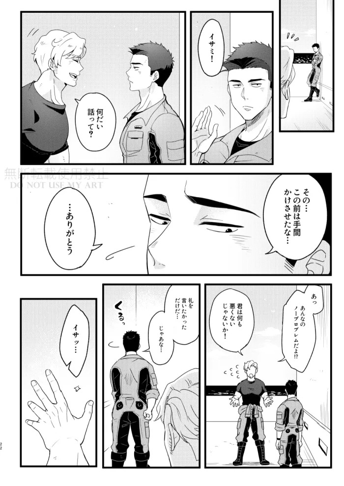 [yonaki] People call it love - Bang Brave Bravern [JP] - Page 23