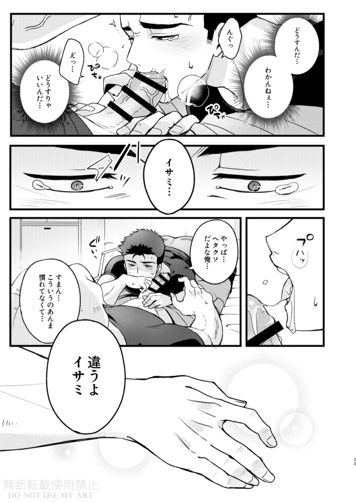 [yonaki] People call it love - Bang Brave Bravern [JP] - Page 34